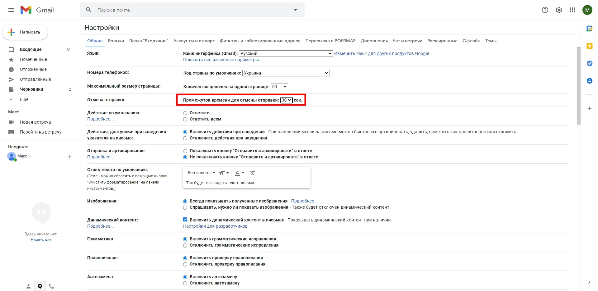 Отмена отправки письма Отмена отправки письма