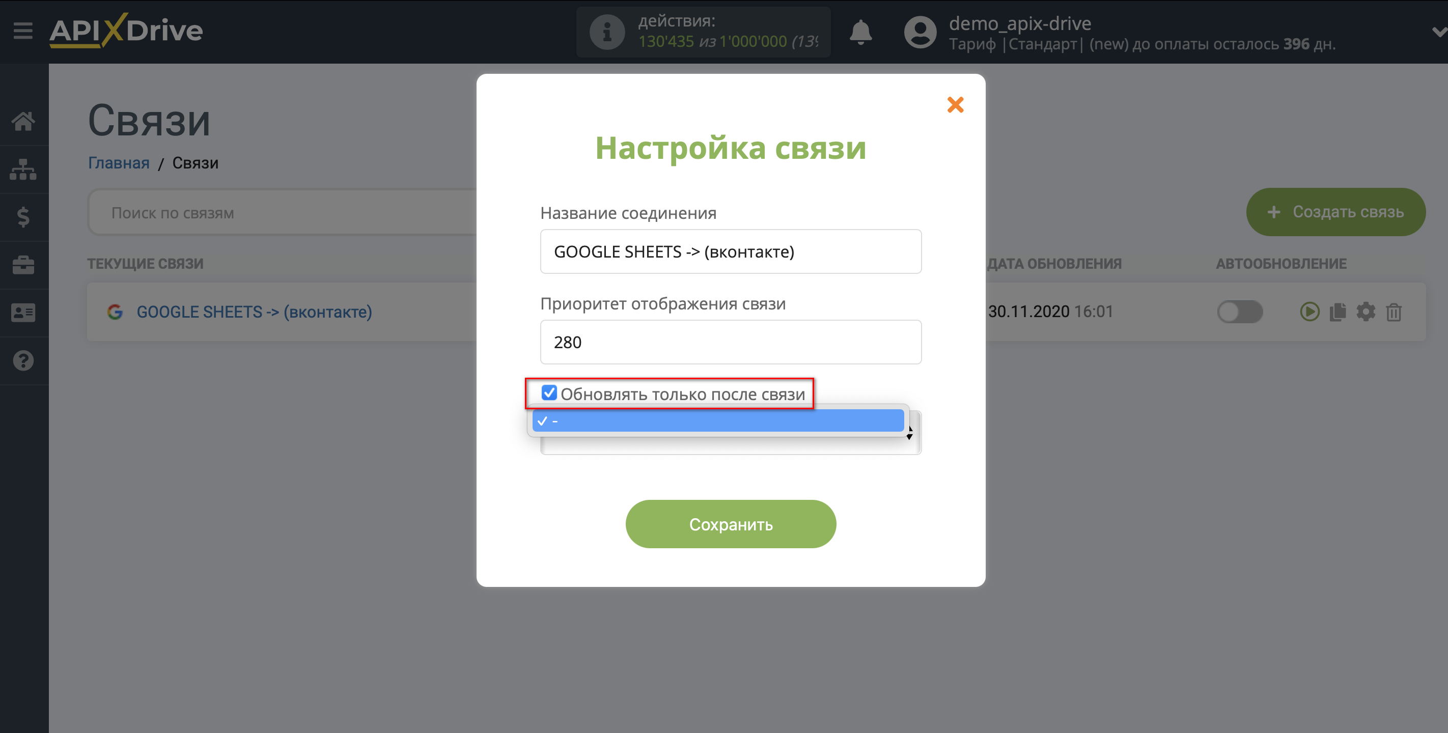 Настройка Приема данных в ВКонтакте | Приоритет обновления
