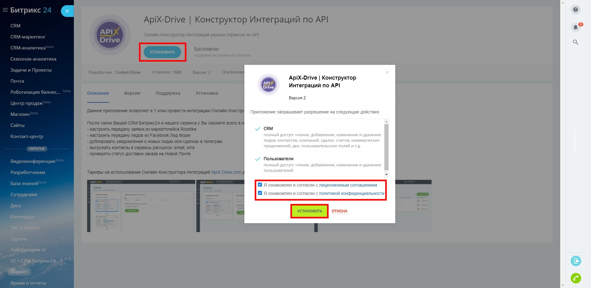 «МойСклад»: функции и настройка интеграций | Устанавливаем приложение ApiX-Drive «МойСклад»: функции и настройка интеграций | Устанавливаем приложение ApiX-Drive