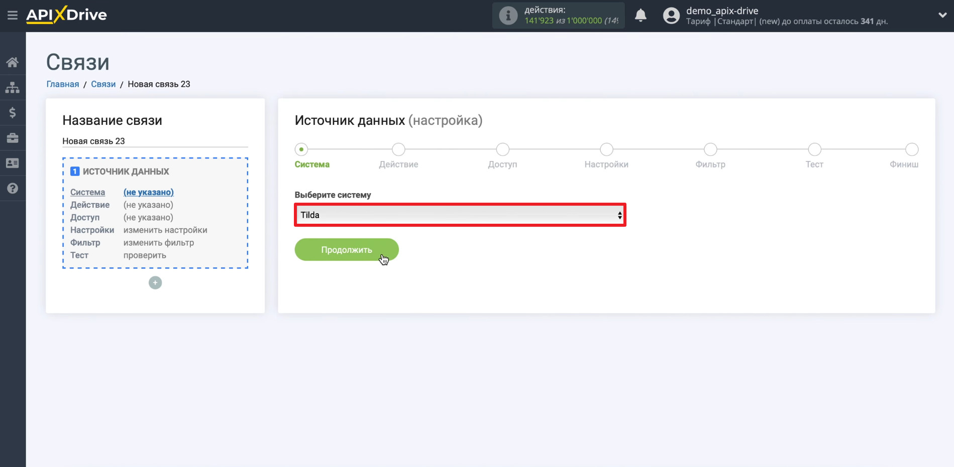 Настраиваем выгрузку данных из Tilda в GetCourse | Выбираем источник