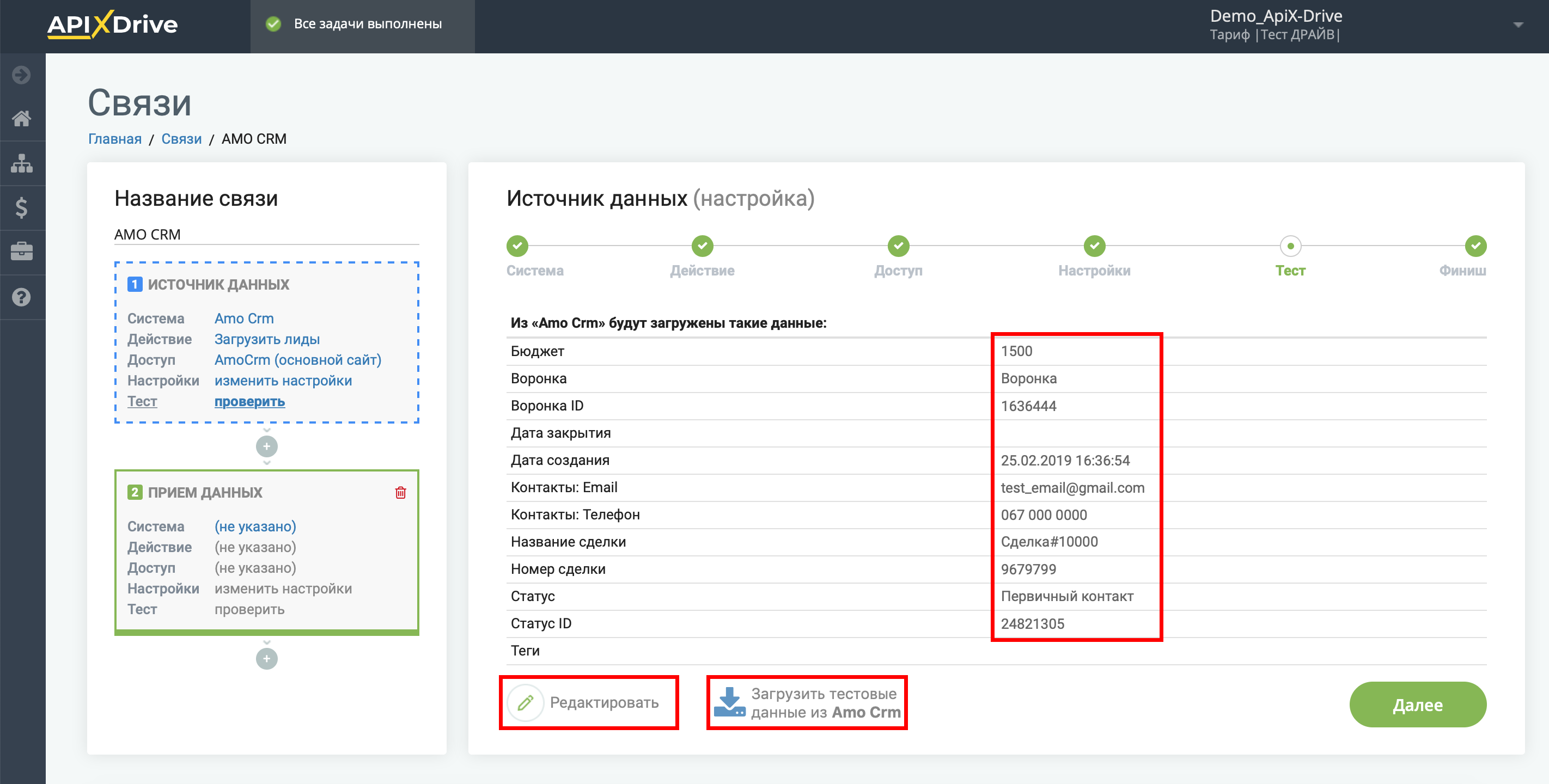 Настройка AmoCRM | Тестовые данные Настройка AmoCRM | Тестовые данные