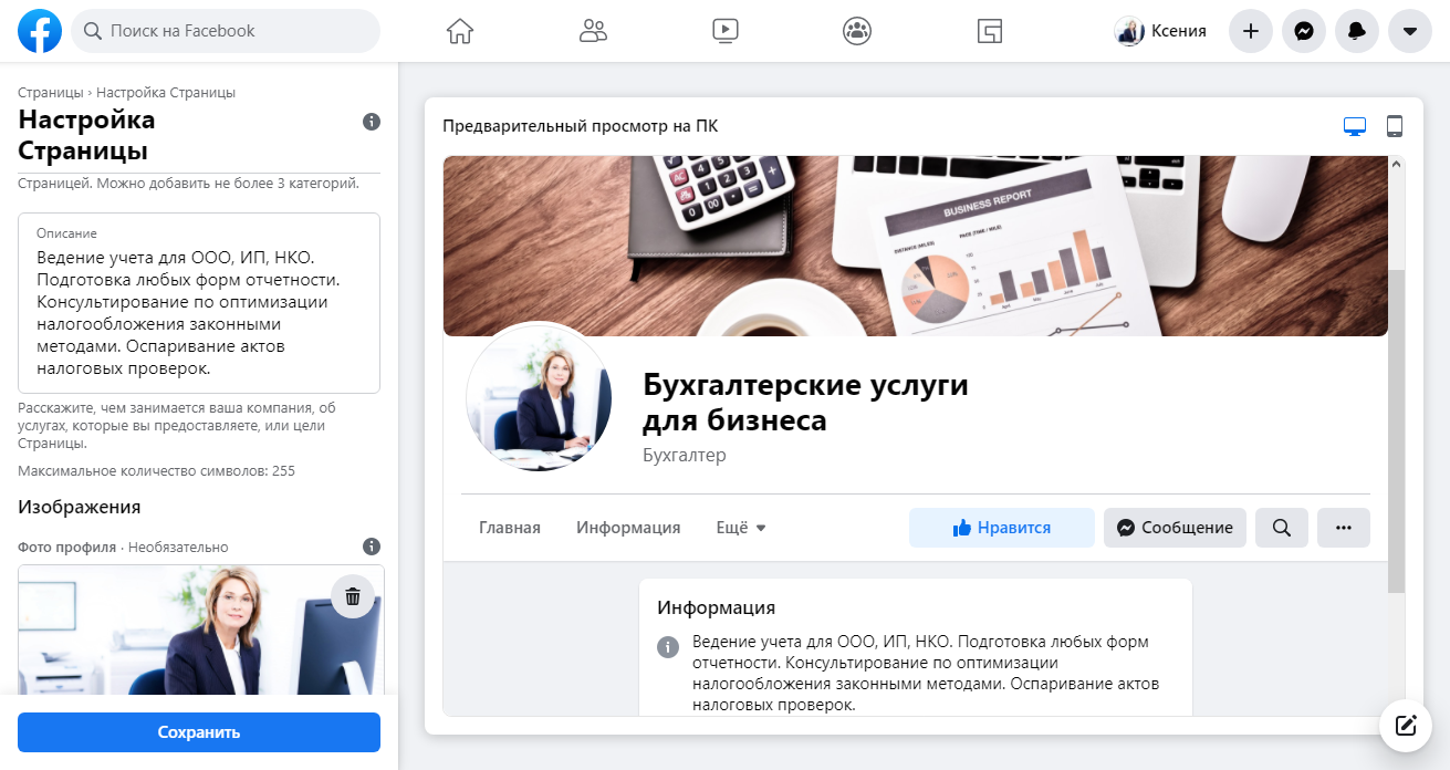 Подробно заполните бизнес-страницу Подробно заполните бизнес-страницу 