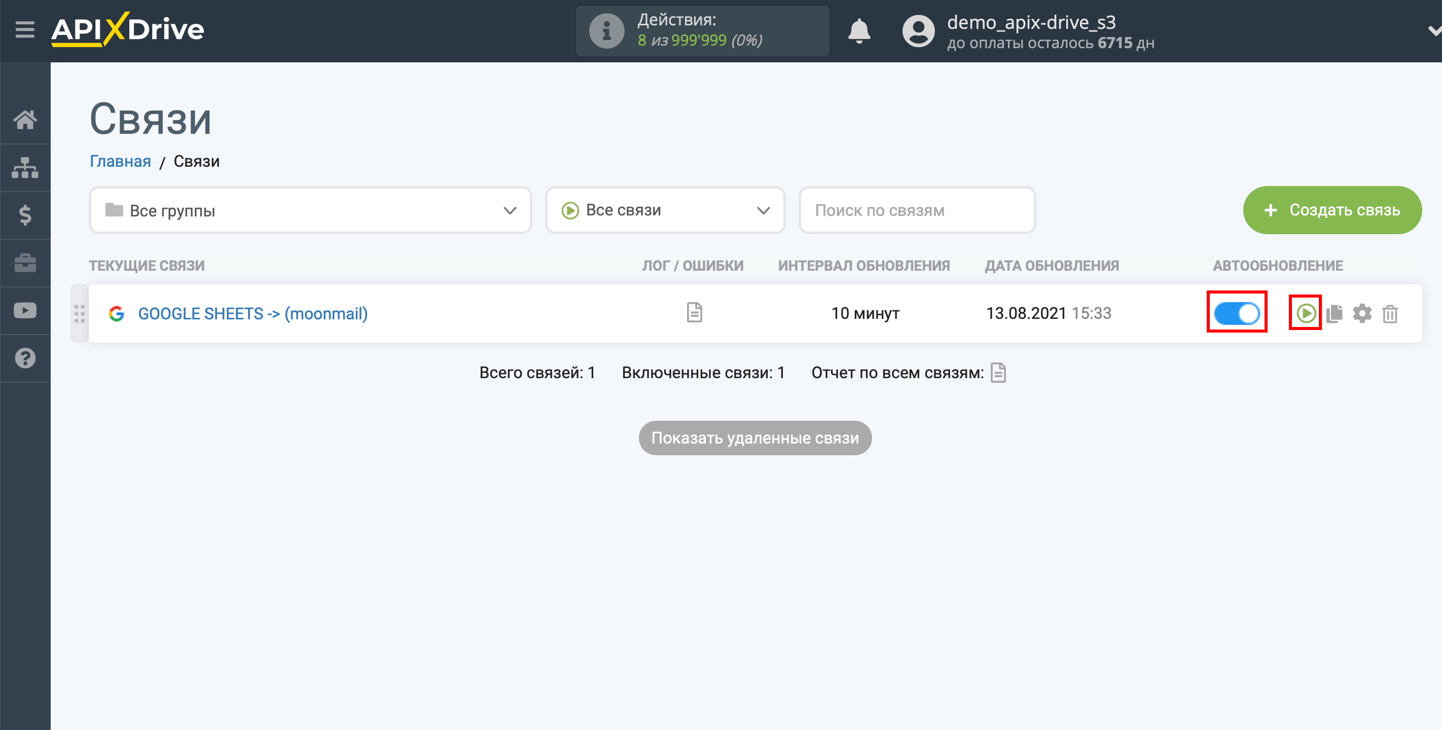Настройка Приема данных в MoonMail | Включение автообновления Настройка Приема данных в MoonMail | Включение автообновления