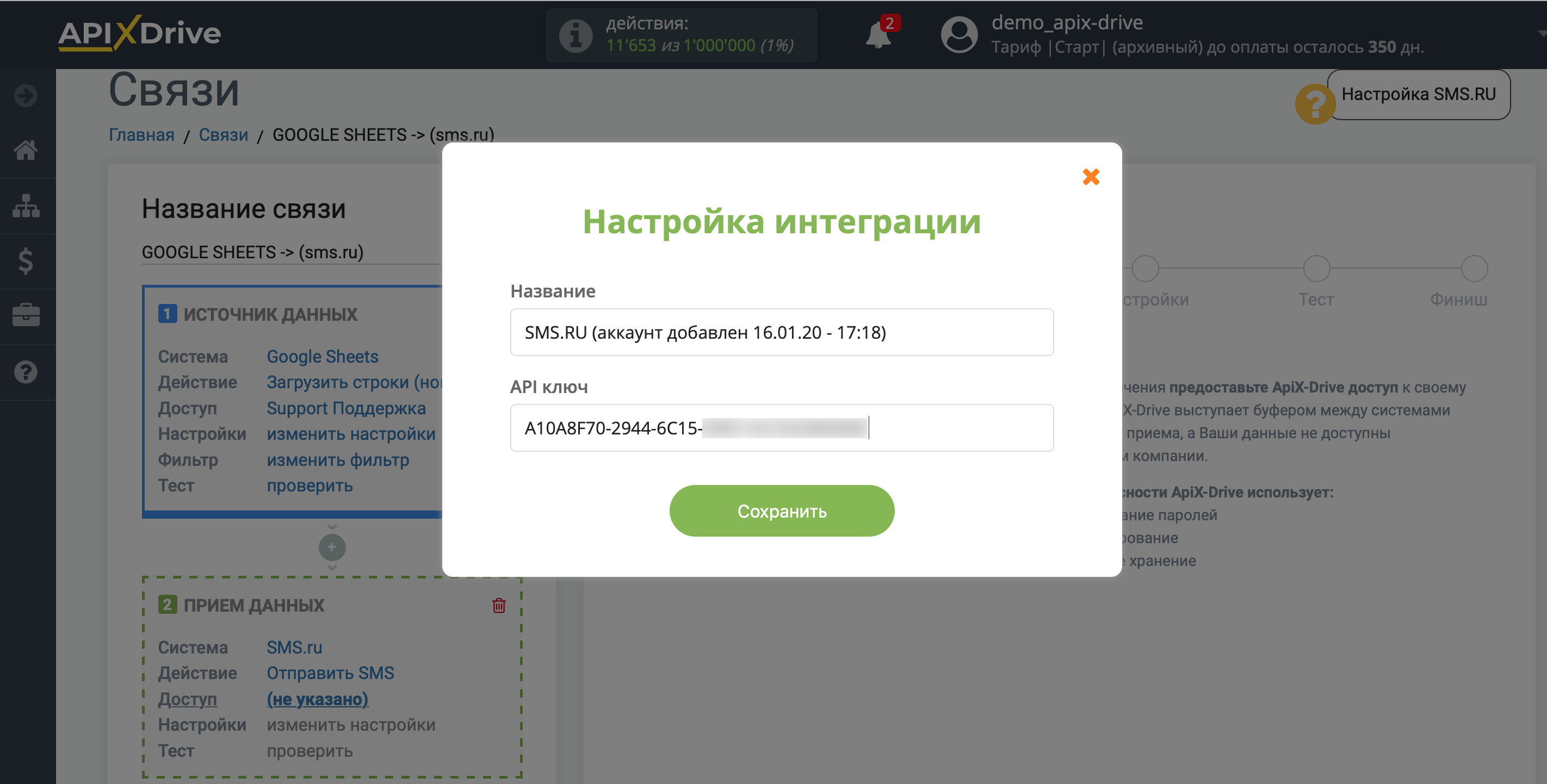 Настройка Приема данных в SMS.ru | Сохранение аккаунта