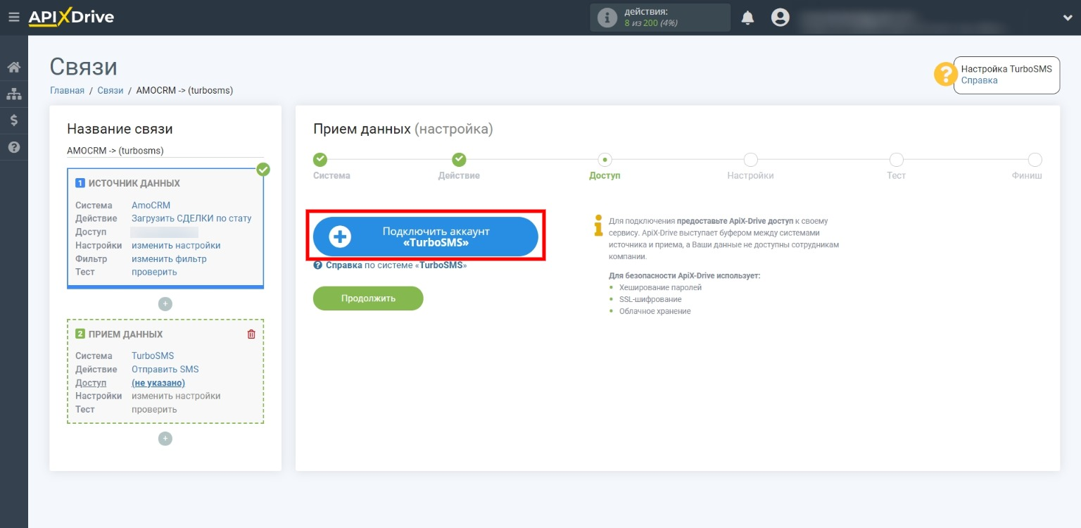 Завершаем подключение TurboSMS Завершаем подключение TurboSMS