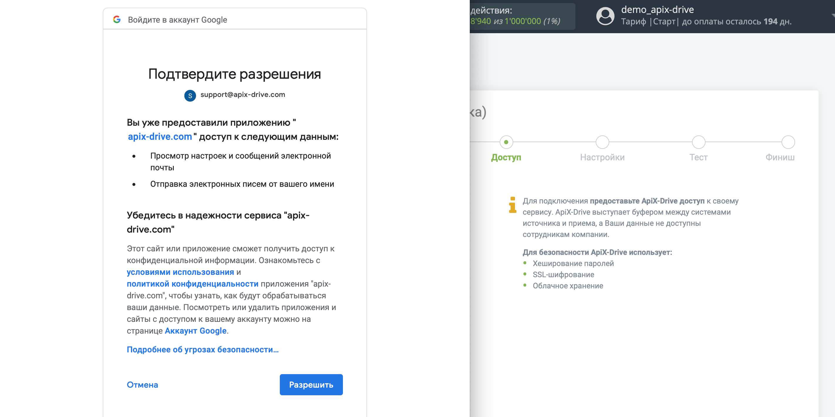 Настройка Приема данных Gmail | Предоставление доступа Настройка Приема данных Gmail | Предоставление доступа