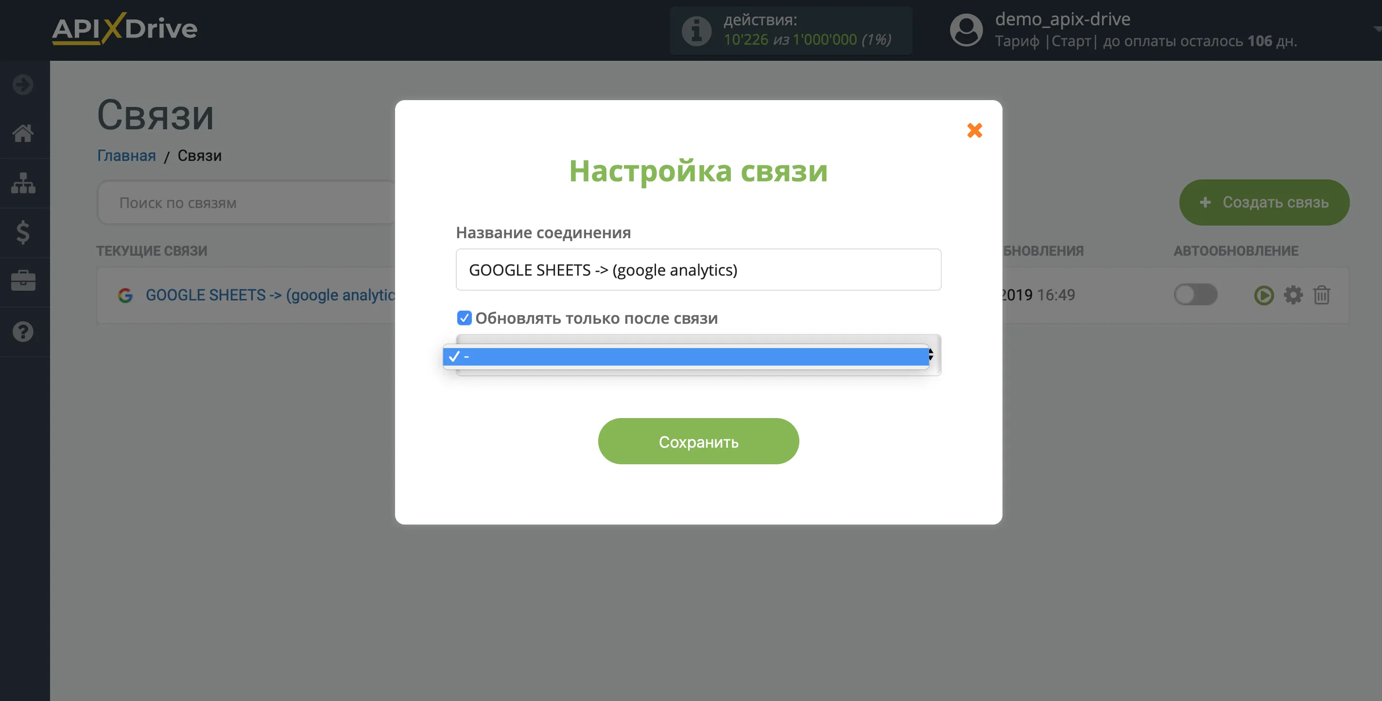 Настройка Google Analytics в качестве Приема данных | Выбор приоритета обновления Настройка Google Analytics в качестве Приема данных | Выбор приоритета обновления