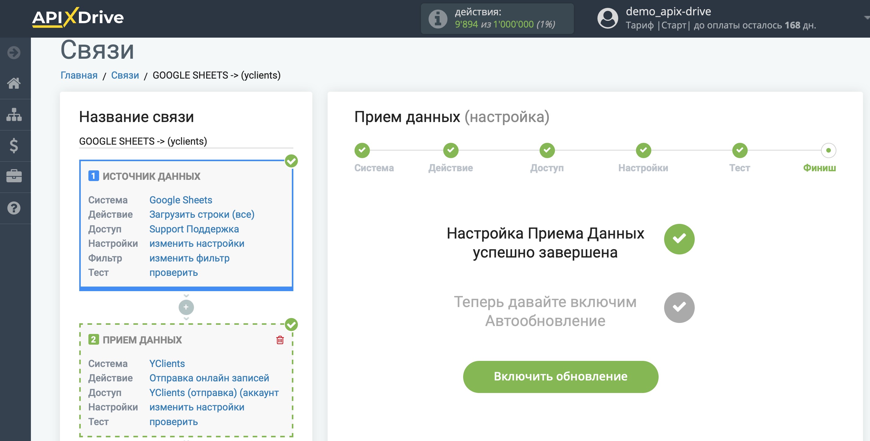 Настройка YCLIENTS в качестве Приема данных | Переход к настройке автообновления