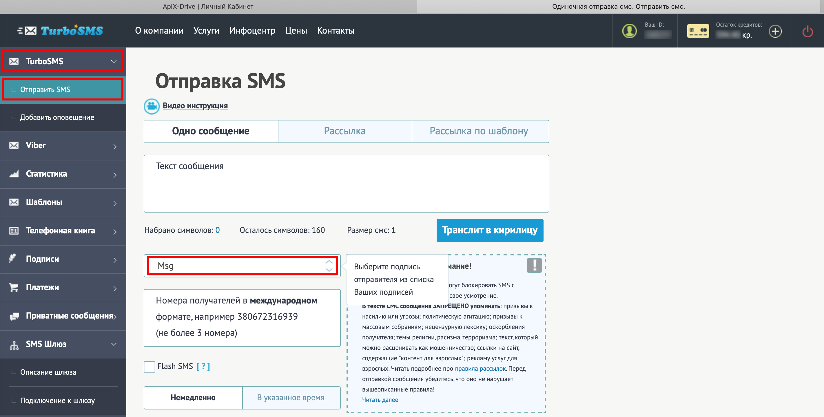 Настройка Приема данных в TurboSMS | Выбор подписи отправителя Настройка Приема данных в TurboSMS | Выбор подписи отправителя