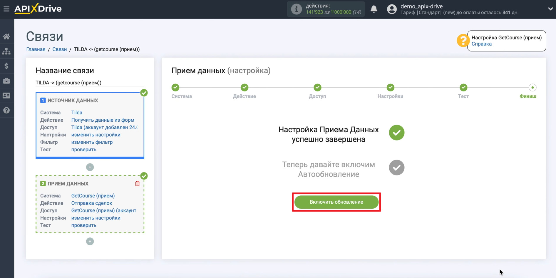 Настраиваем выгрузку данных из Tilda в GetCourse | Запускаем интеграцию