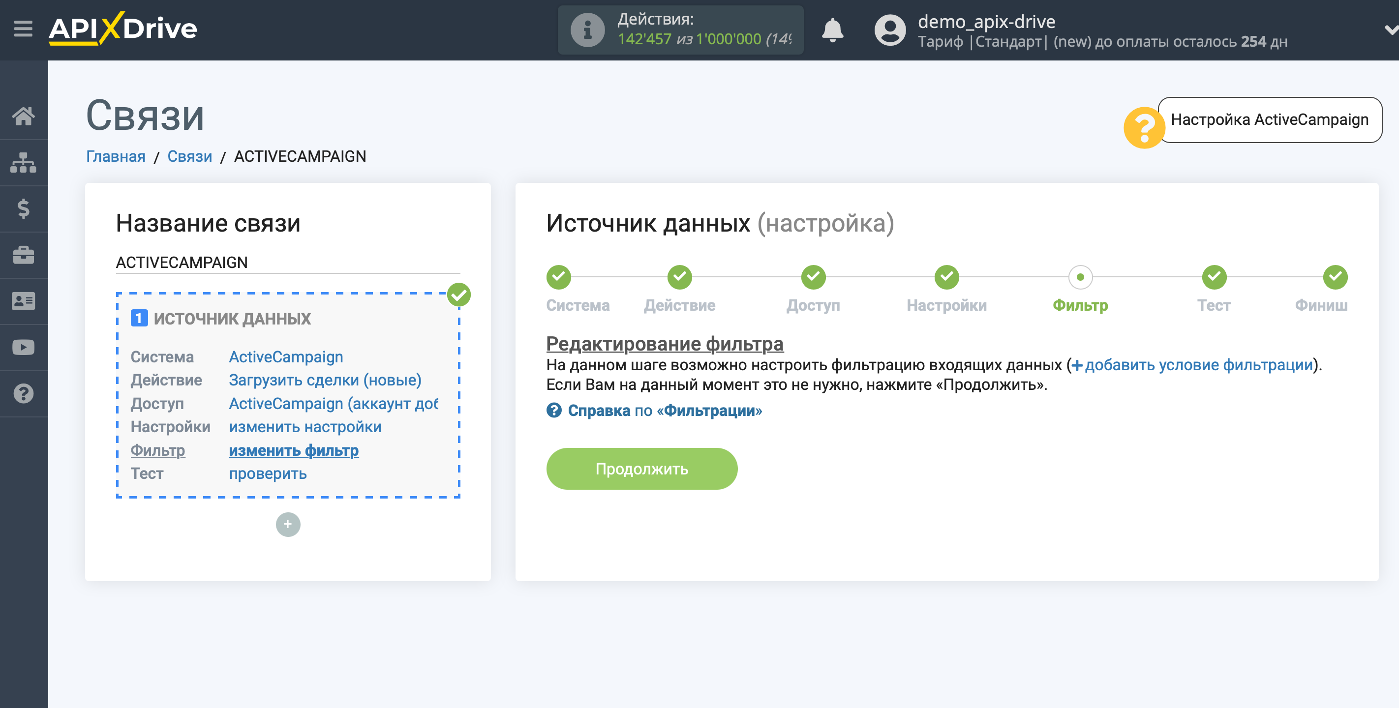 Настройка ActiveCampaign | Фильтр данных Настройка ActiveCampaign | Фильтр данных