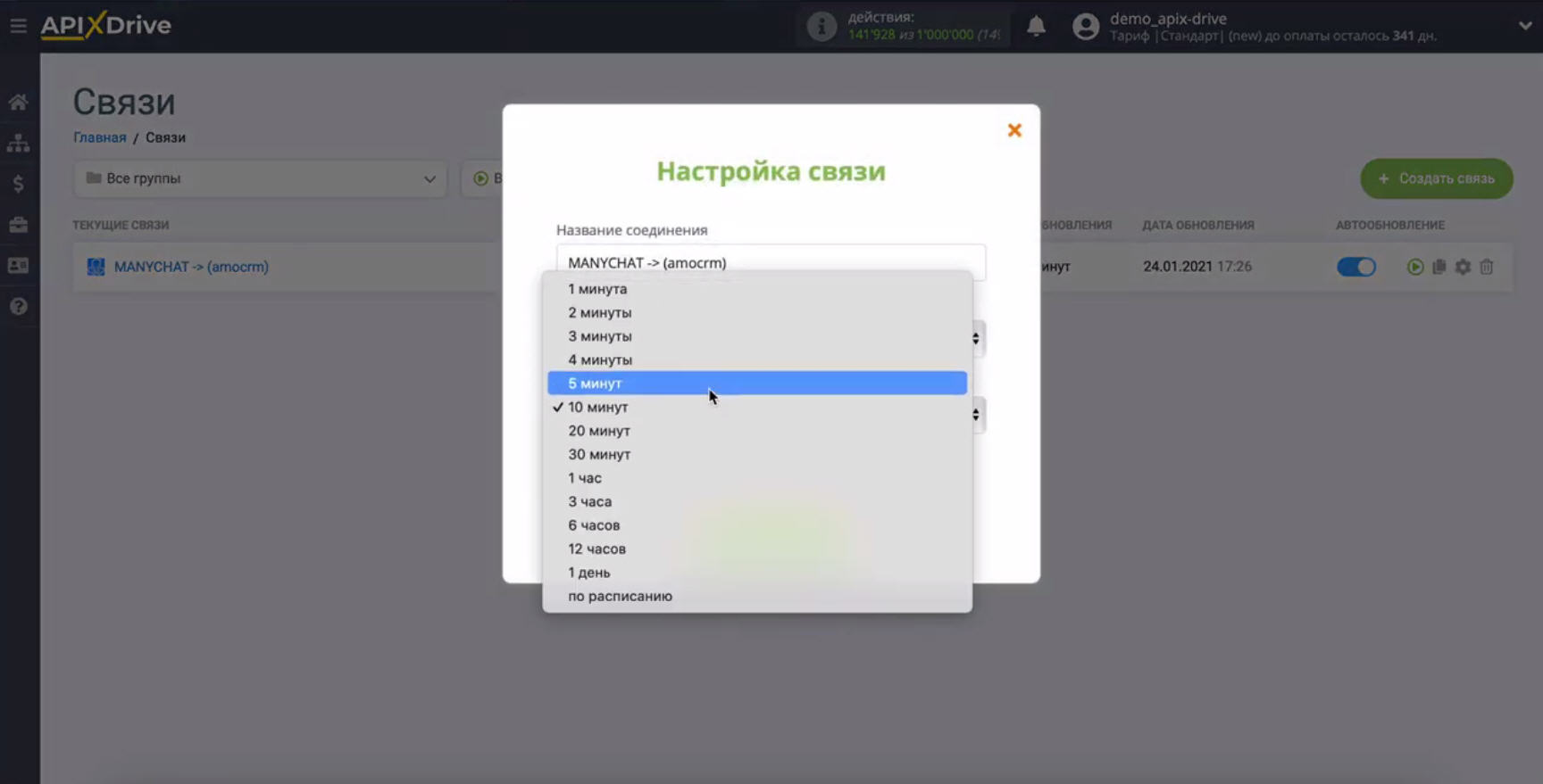 Интеграция ManyChat и AmoCRM | Выберите интервал обновления Интеграция ManyChat и AmoCRM | Выберите интервал обновления
