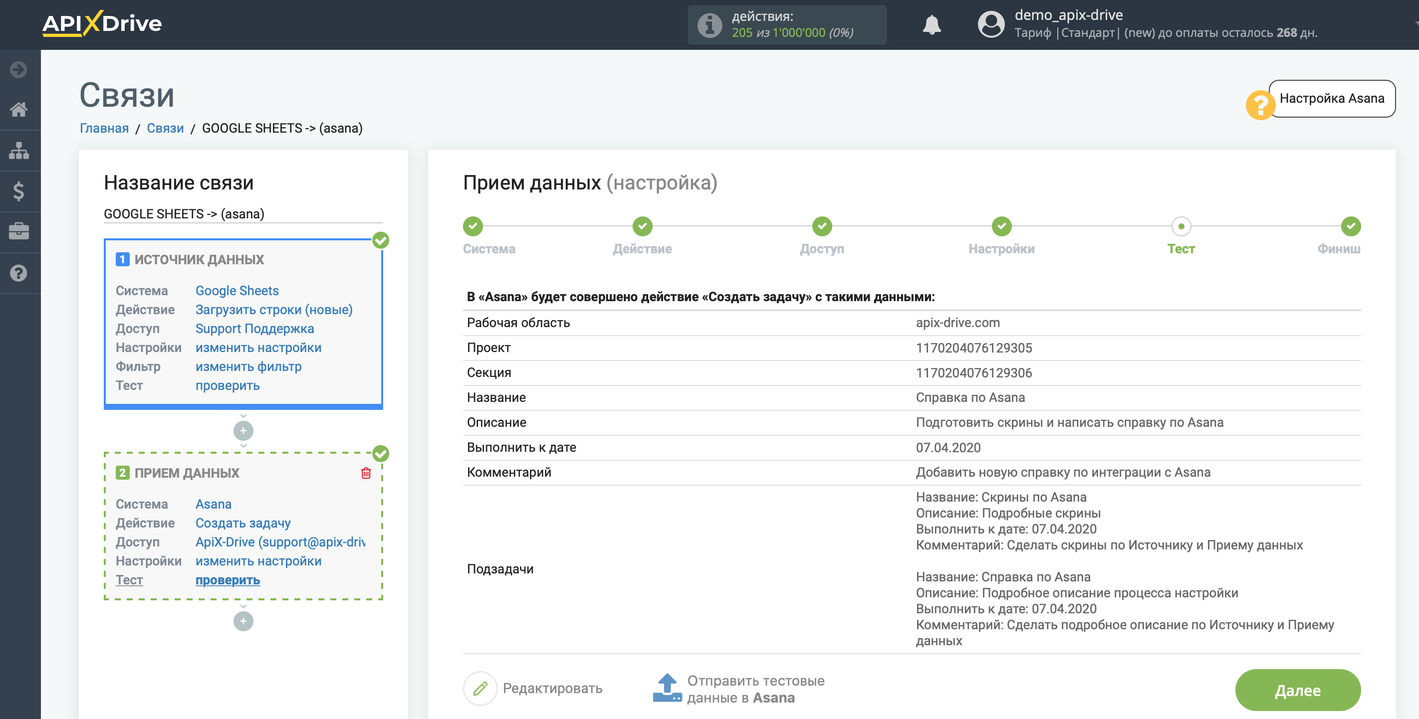 Настройка Приема данных в Asana | Тестовые данные Настройка Приема данных в Asana | Тестовые данные