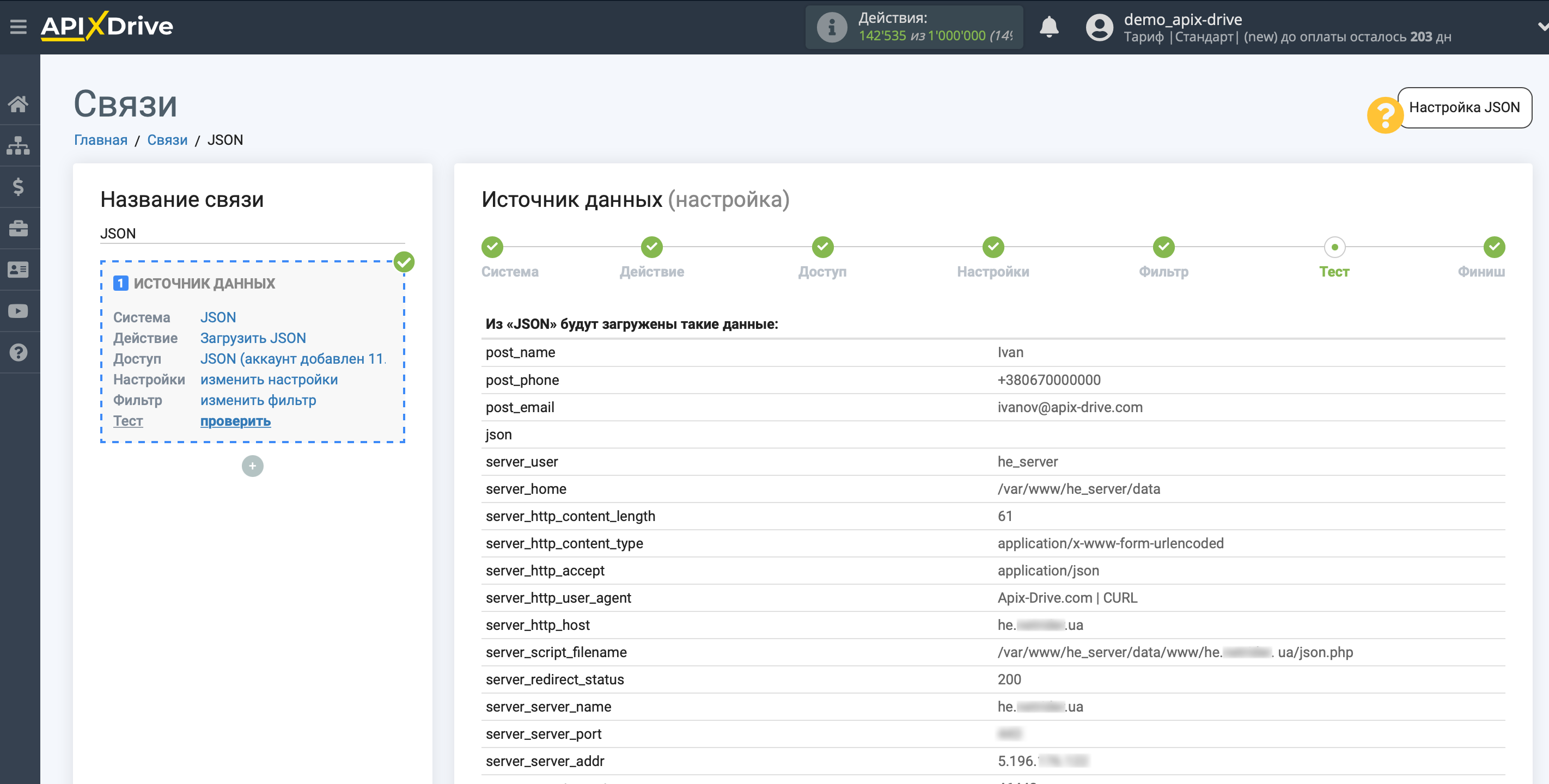Настройка JSON | Тестовые данные Настройка JSON | Тестовые данные