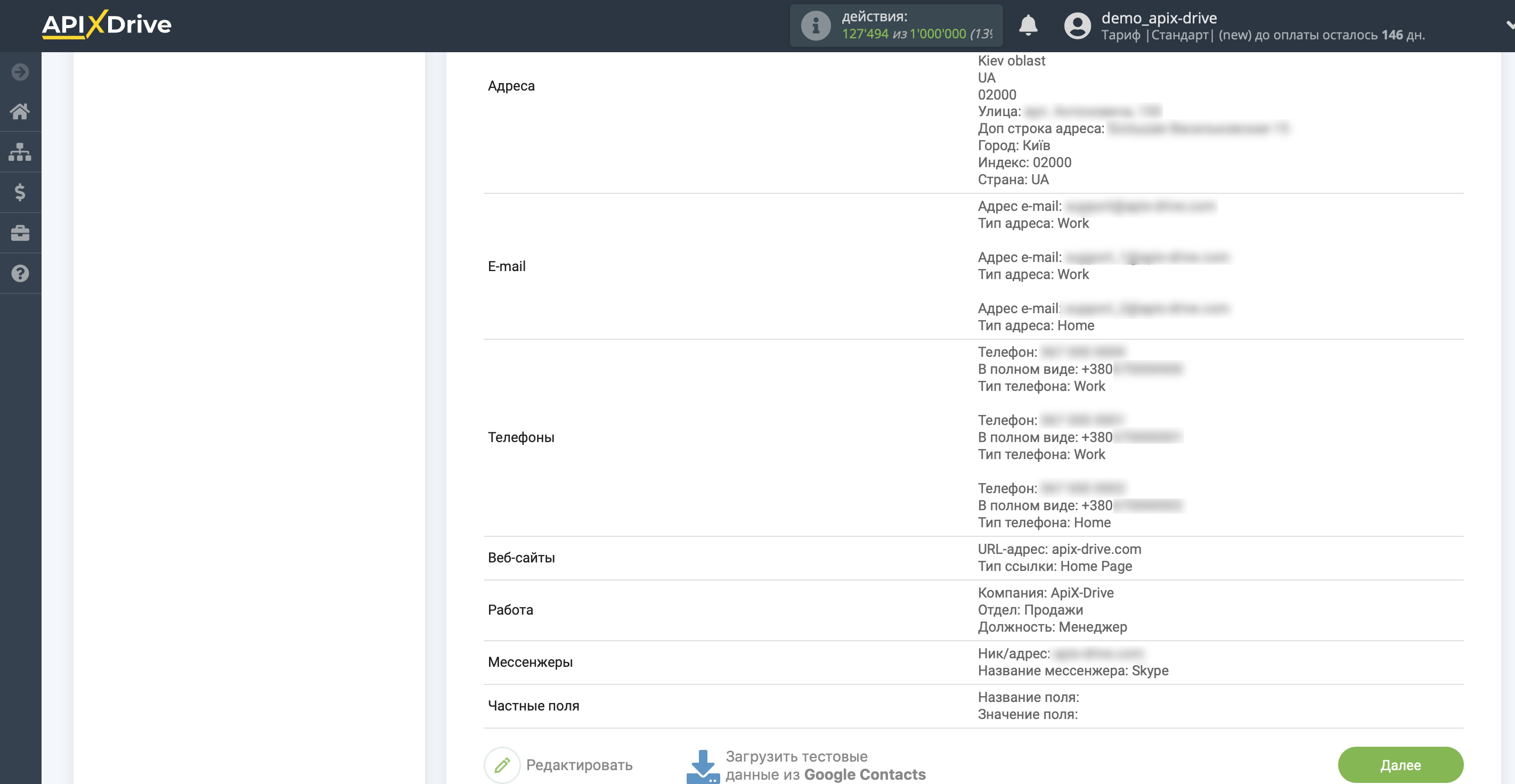 Настройка Google Contacts | Тестовые данные Настройка Google Contacts | Тестовые данные