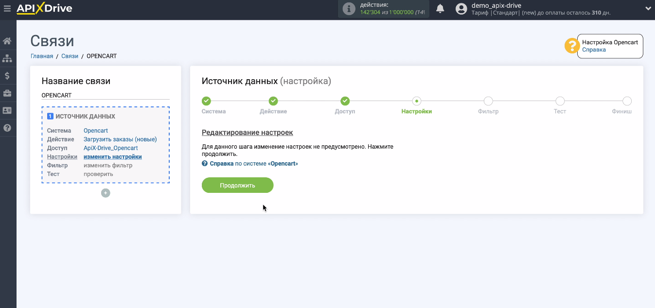 Интеграция Opencart и amoCRM | Фильтрация данных Интеграция Opencart и amoCRM | Фильтрация данных