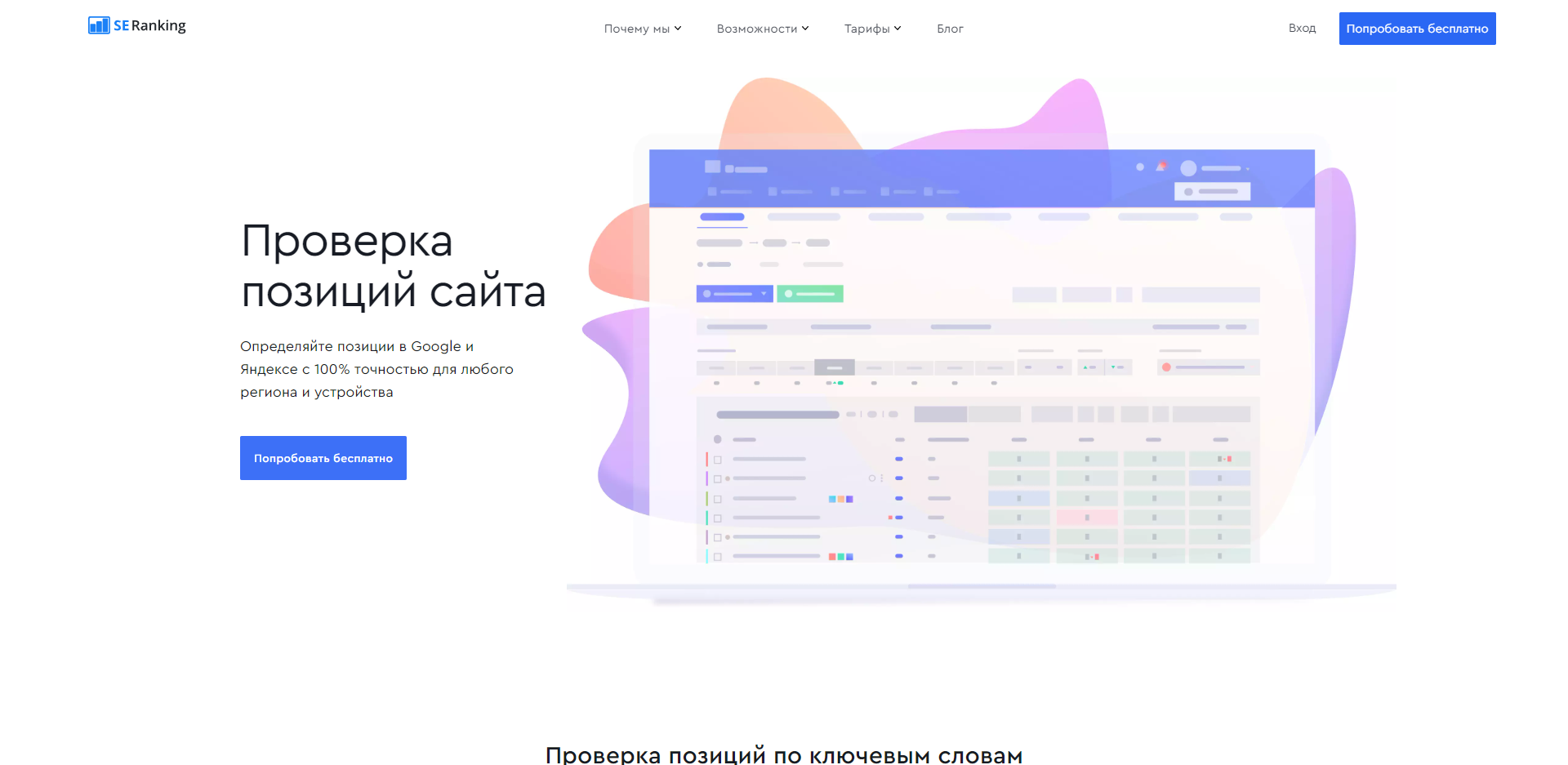 SEO-сервисы для проверки позиций сайтов | Система SE Ranking SEO-сервисы для проверки позиций сайтов | Система SE Ranking