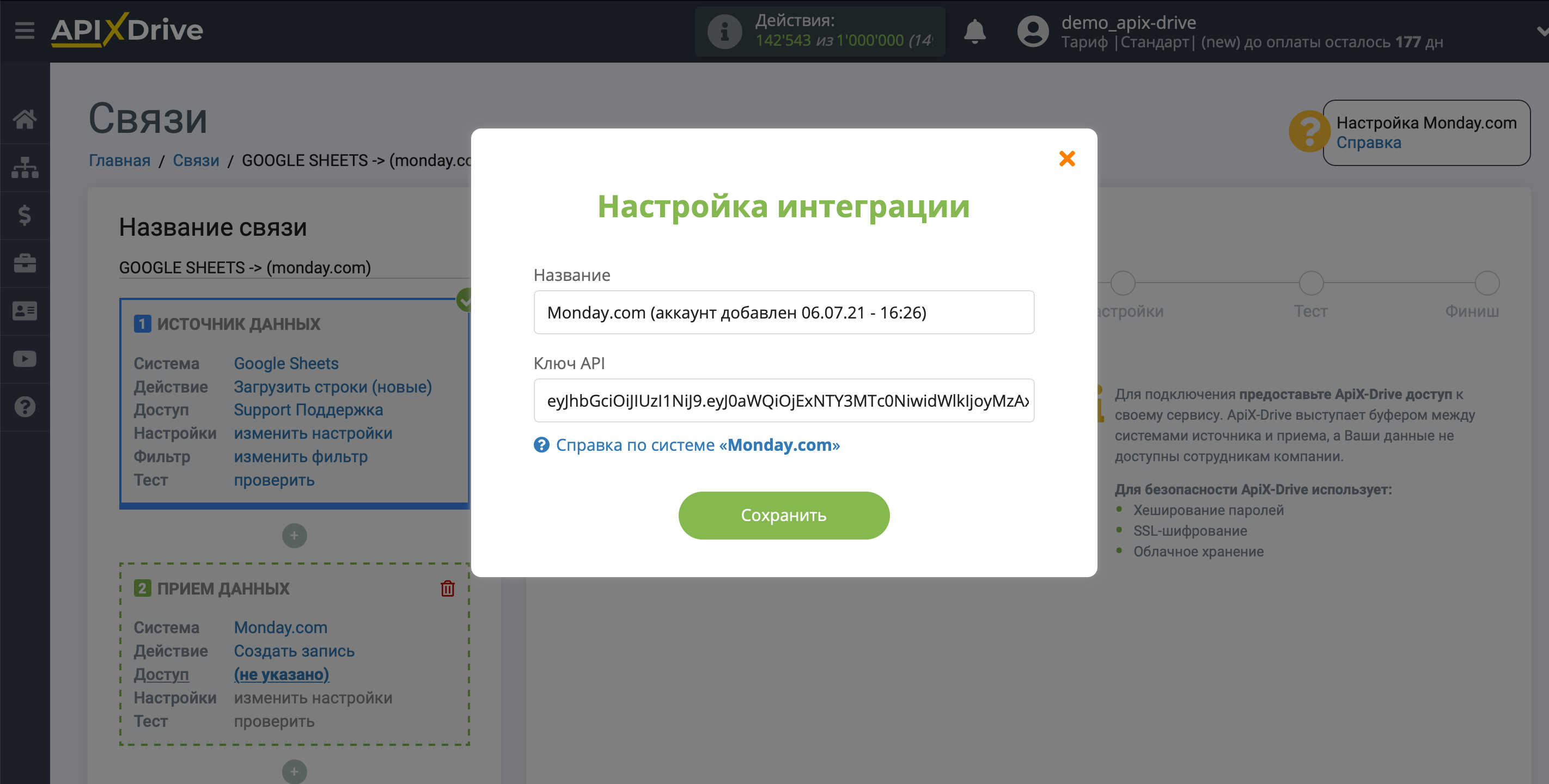 Настройка Monday.com | Внесение данных для подключения Настройка Monday.com | Внесение данных для подключения