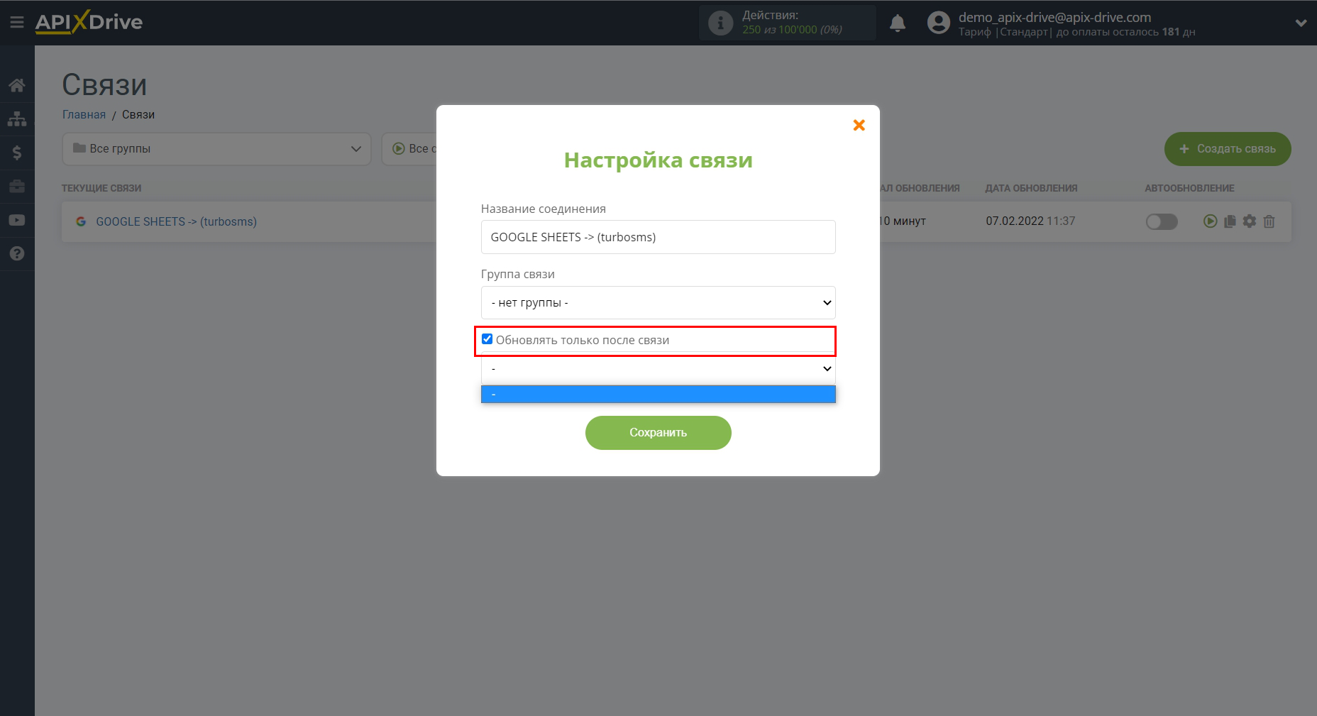 Настройка Приема данных в TurboSMS | Приоритет обновления Настройка Приема данных в TurboSMS | Приоритет обновления