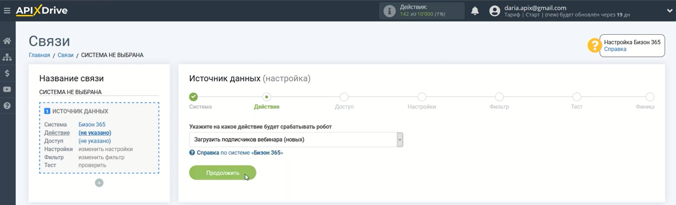 Интеграция Bizon365 и Битрикс24 | Укажите действие Интеграция Bizon365 и Битрикс24 | Укажите действие