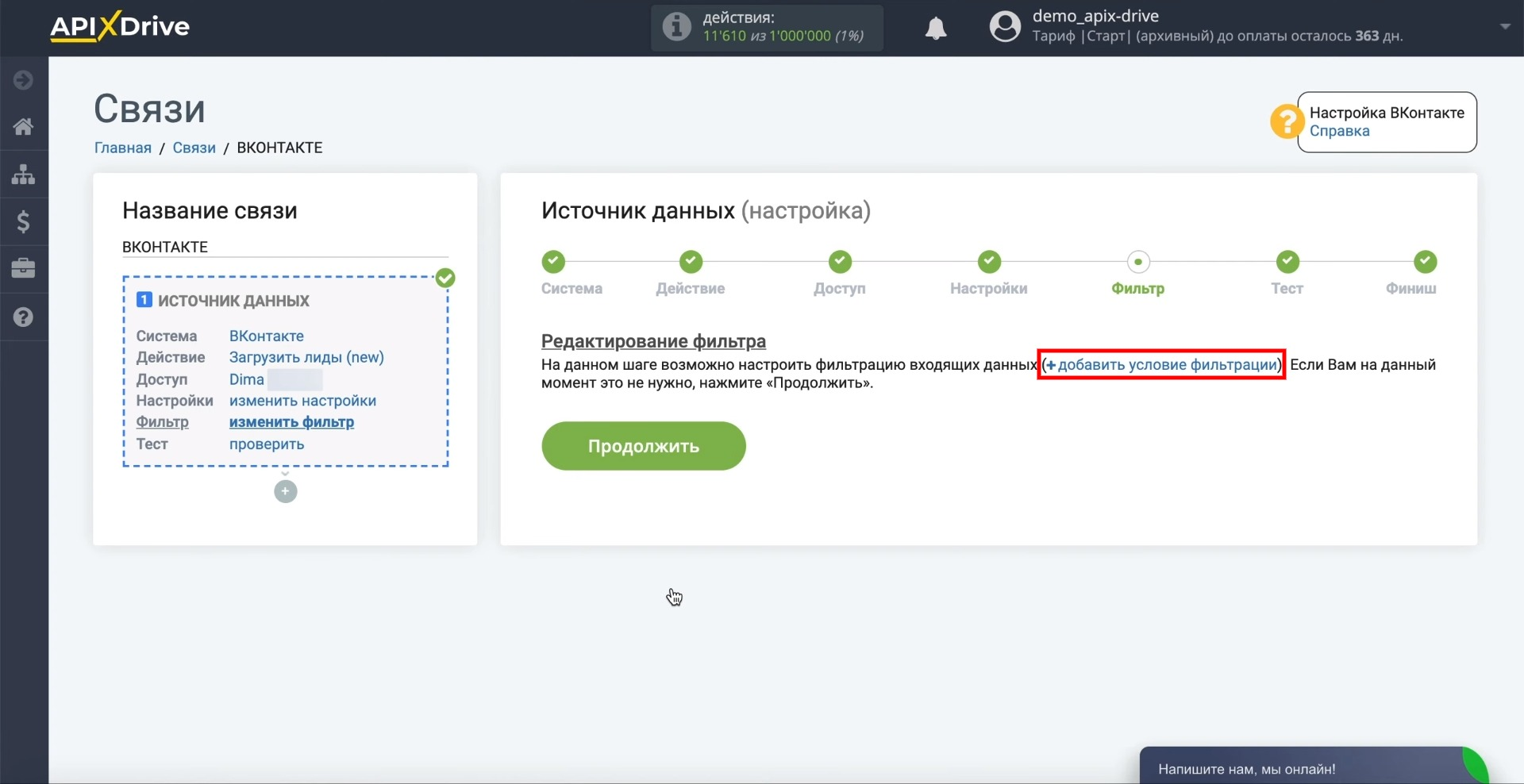 Редактируем фильтр Редактируем фильтр
