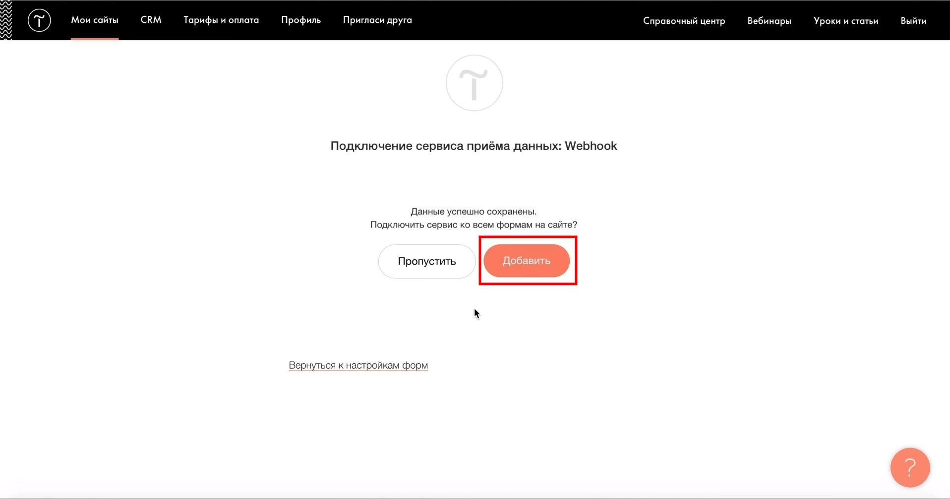 Подключение сервиса в личном кабинете Подключение сервиса в личном кабинете
