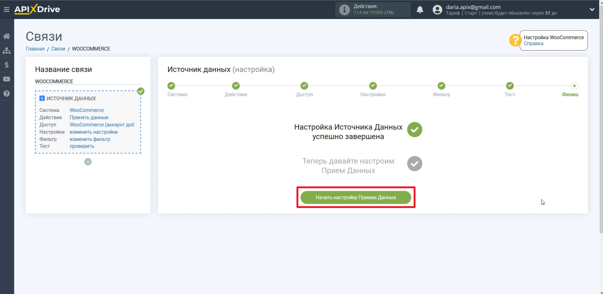 WooCommerce: обзор плюс инструкция по интеграции | Переходим к приему данных WooCommerce: обзор плюс инструкция по интеграции | Переходим к приему данных