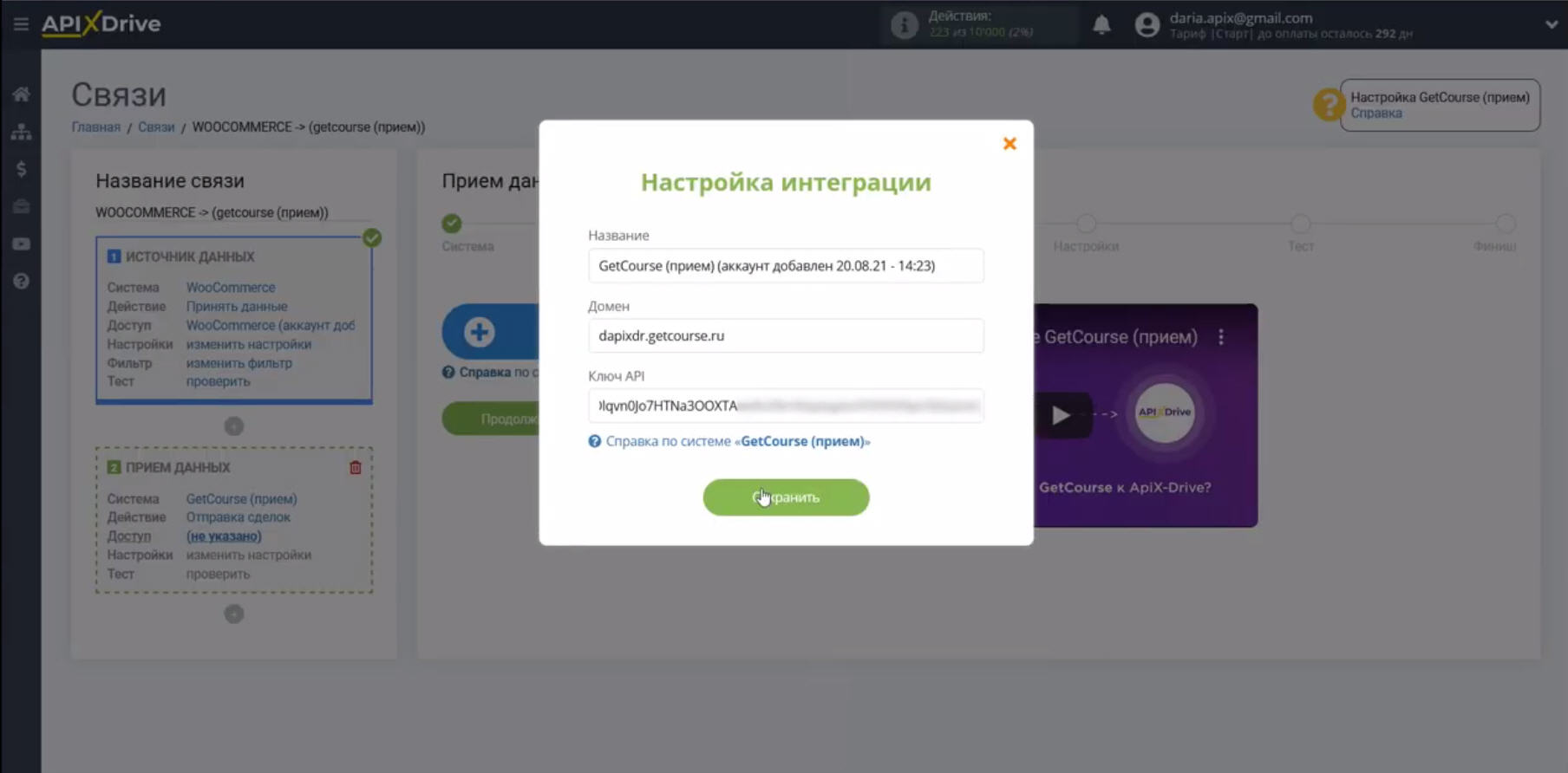 Интеграция WooCommerce и Getcourse | Заполните поле API-ключ Интеграция WooCommerce и Getcourse | Заполните поле API-ключ
