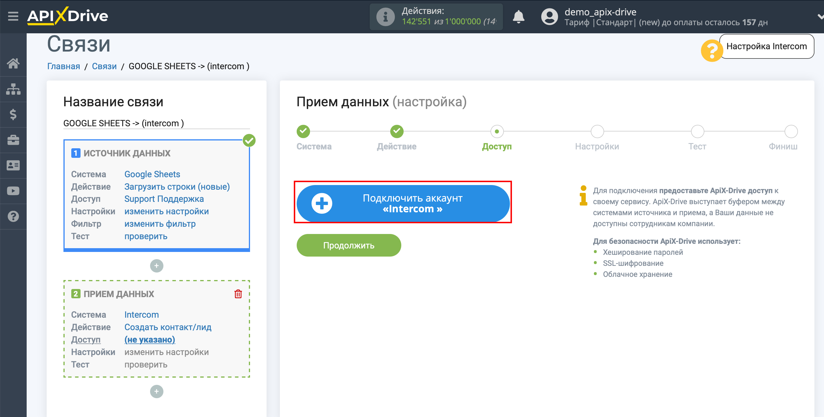 Настройка Приема данных в Intercom | Подключение аккаунта системы приема данных Настройка Приема данных в Intercom | Подключение аккаунта системы приема данных