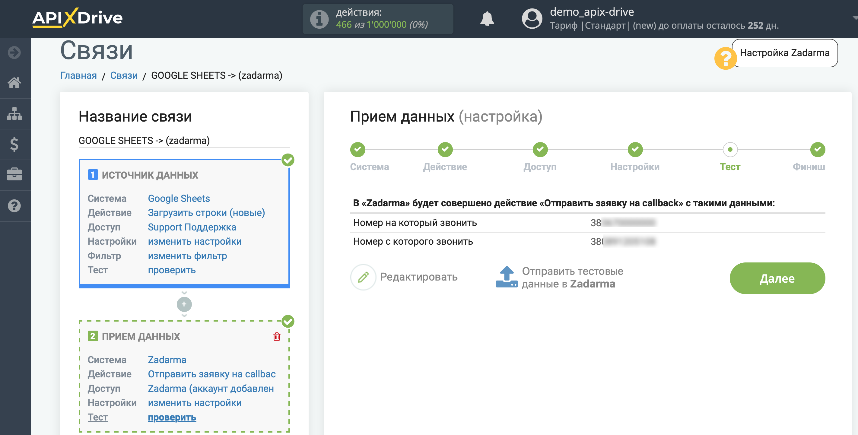 Настройка Приема данных в Zadarma | Тестовые данные Настройка Приема данных в Zadarma | Тестовые данные