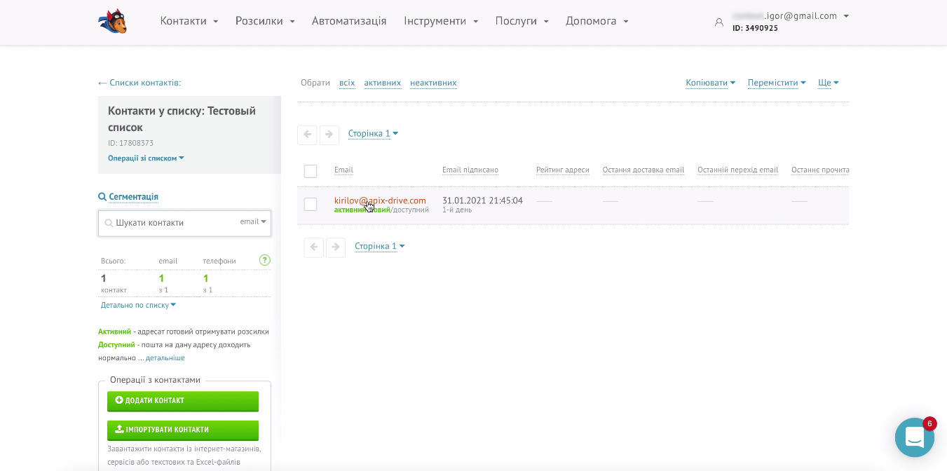 Интеграция Битрикс24 и Unisender | Тестовые данные Интеграция Битрикс24 и Unisender | Тестовые данные