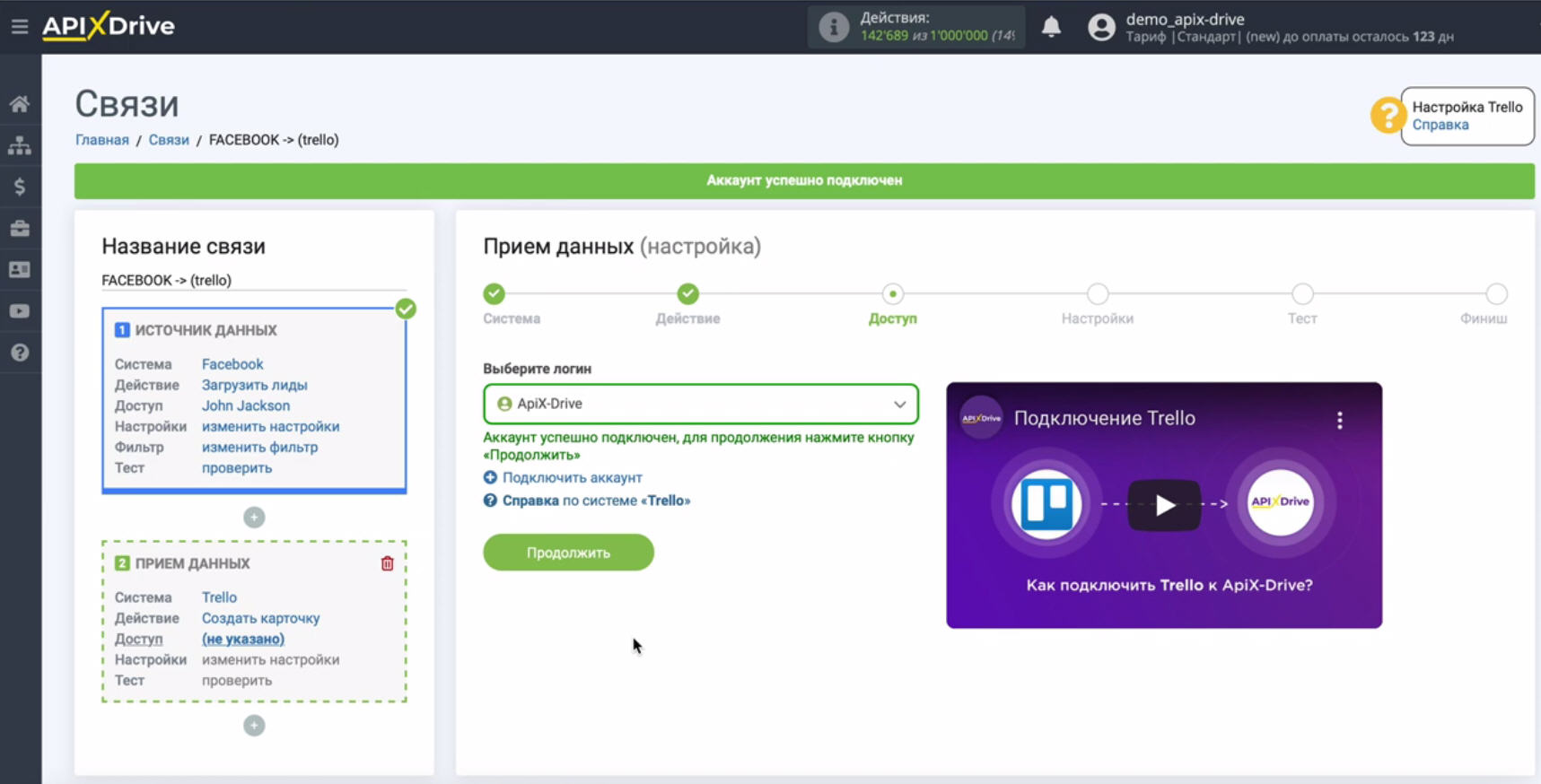 Интеграция Facebook и Trello | Выберите подключенный логин Интеграция Facebook и Trello | Выберите подключенный логин