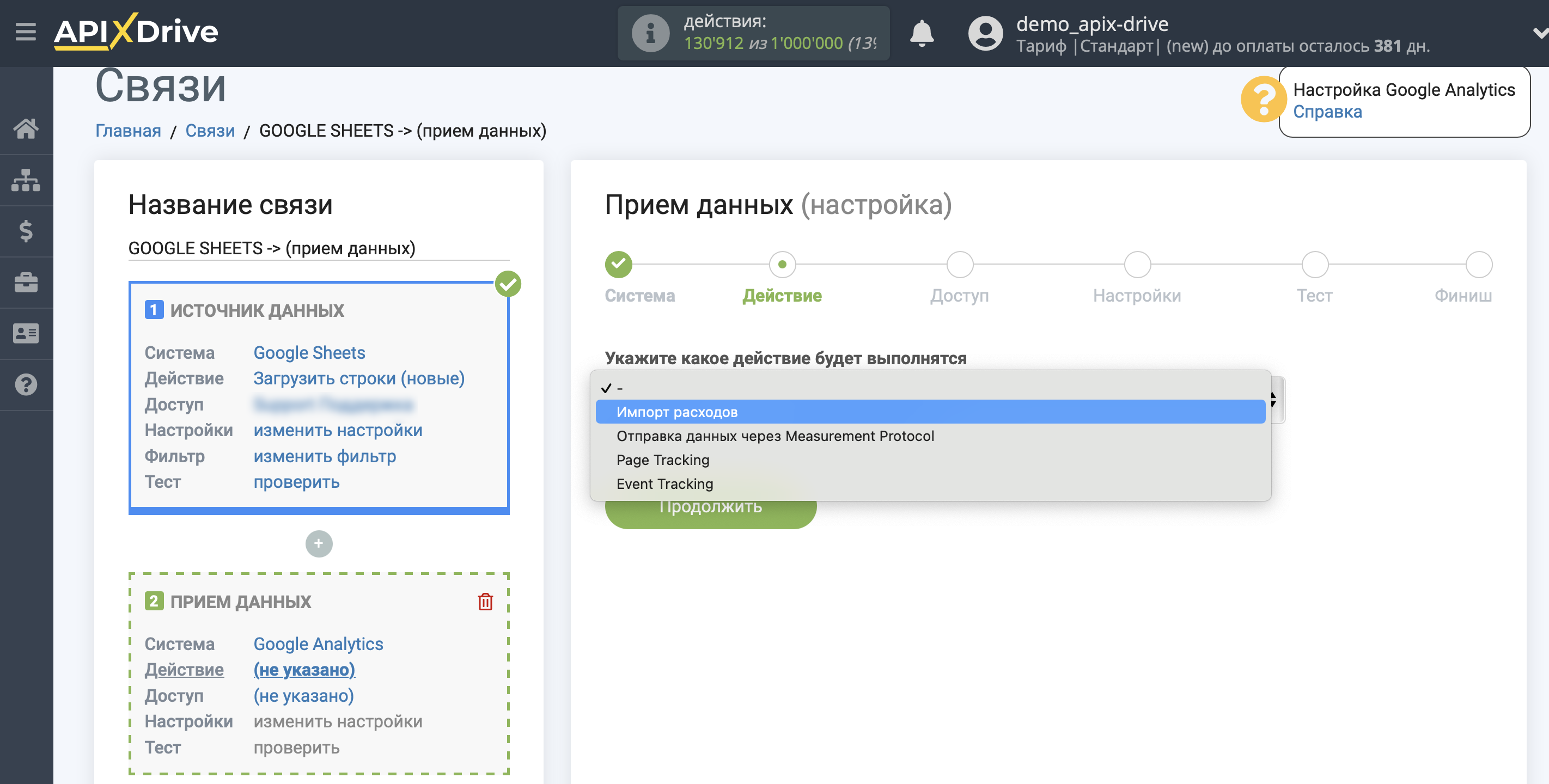 Импорт данных по расходам из Google Sheets в Google Analytics | Выбор действия в системе приема данных Импорт данных по расходам из Google Sheets в Google Analytics | Выбор действия в системе приема данных