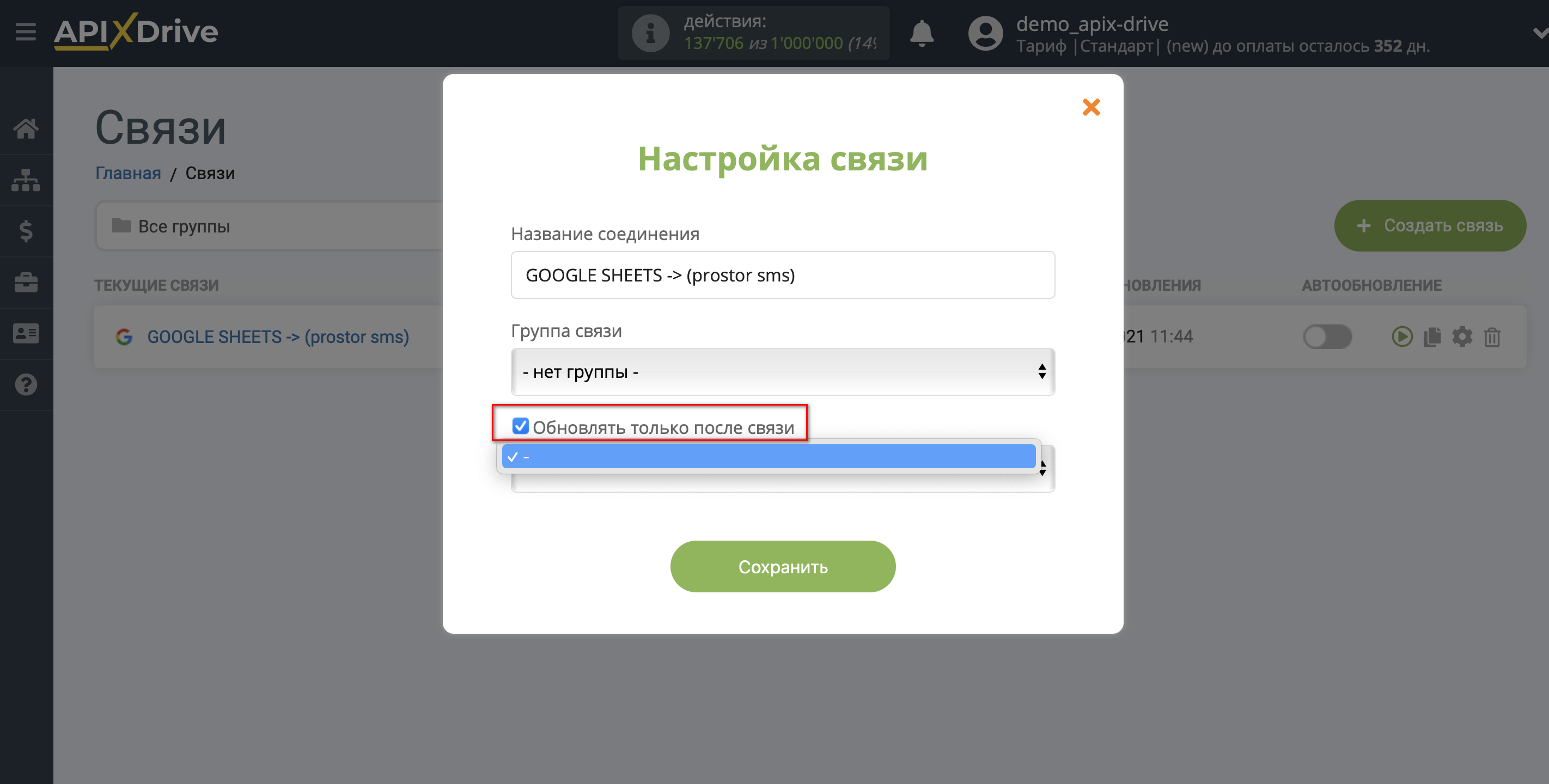 Настройка Приема данных в Prostor SMS | Выбор приоритета обновления Настройка Приема данных в Prostor SMS | Выбор приоритета обновления