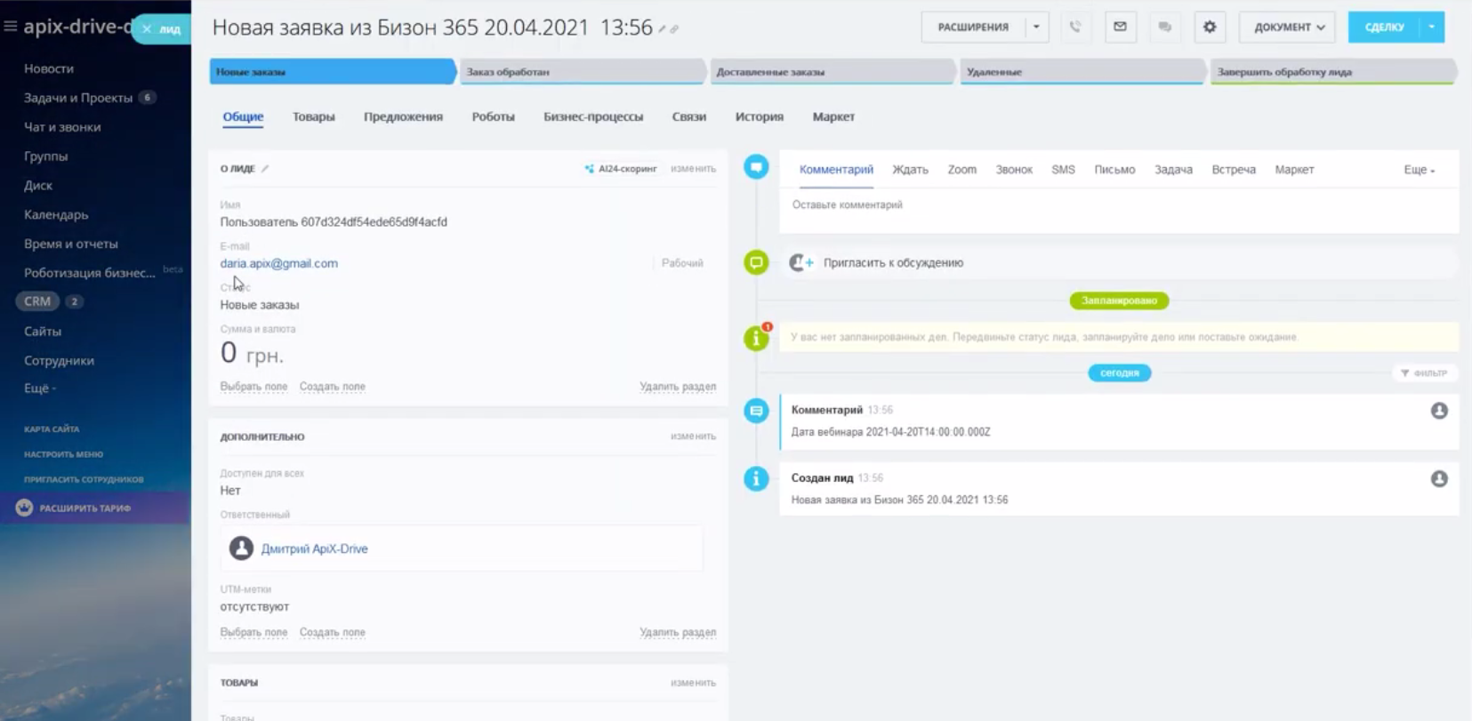 Интеграция Bizon365 и Битрикс24 | Полученные тестовые данные Интеграция Bizon365 и Битрикс24 | Полученные тестовые данные
