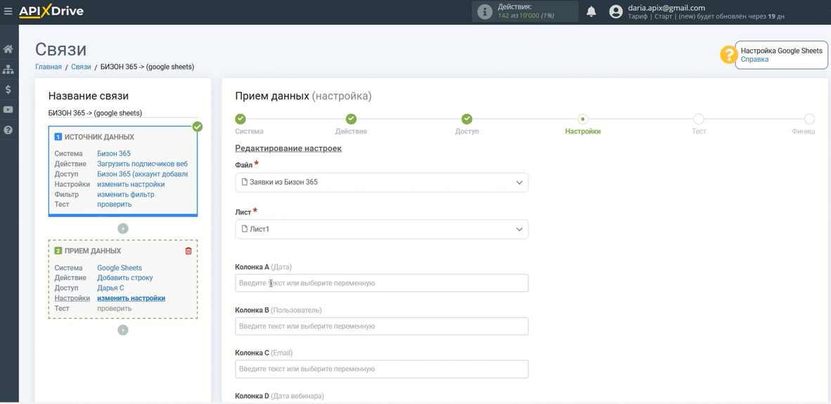 Интеграция Bizon365 и Google Sheets | Файл и лист «Гугл Таблиц» Интеграция Bizon365 и Google Sheets | Файл и лист «Гугл Таблиц» 