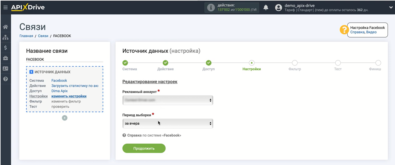 Автоматическая выгрузка статистики из Facebook в Google Sheets | Укажите период Автоматическая выгрузка статистики из Facebook в Google Sheets | Укажите период