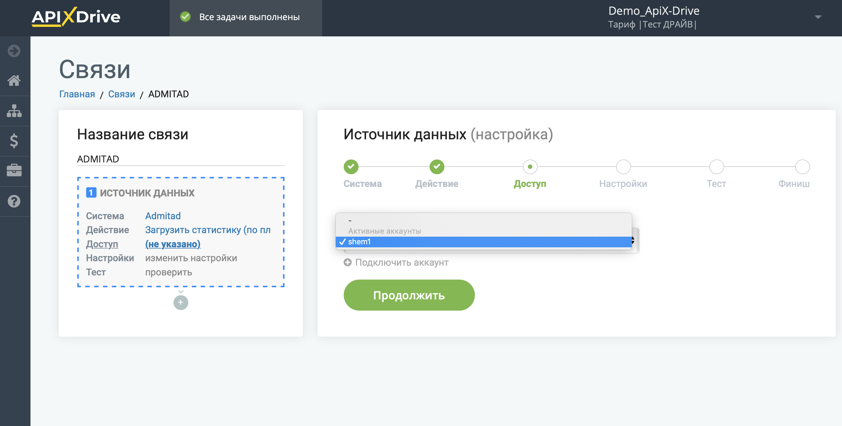 Настройка Admitad | Выбор подключенного аккаунта Настройка Admitad | Выбор подключенного аккаунта