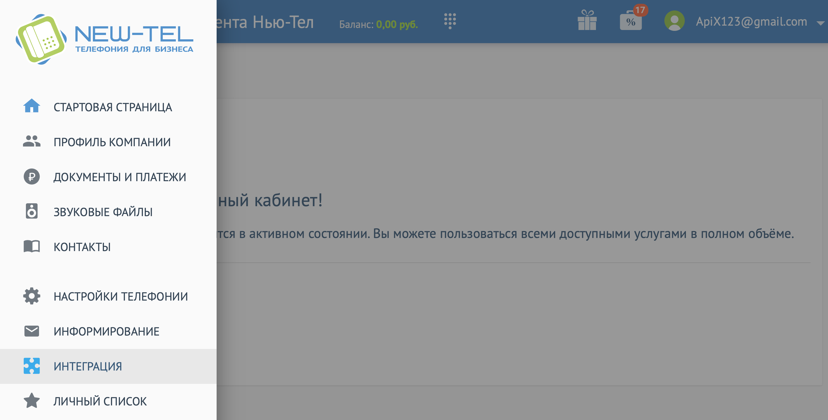 Настройка New-Tel | Переход к настройкам New-Tel Настройка New-Tel | Переход к настройкам New-Tel