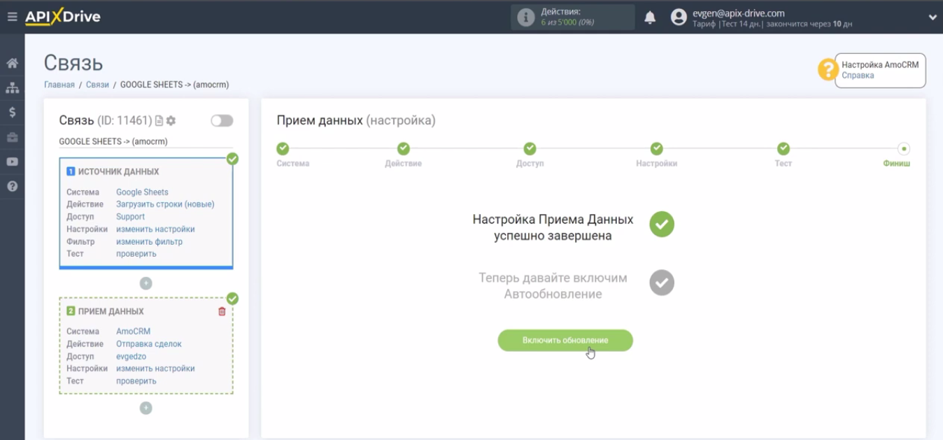 Интеграция Google Sheets и amoCRM | Настройка связи успешно завершена Интеграция Google Sheets и amoCRM | Настройка связи успешно завершена