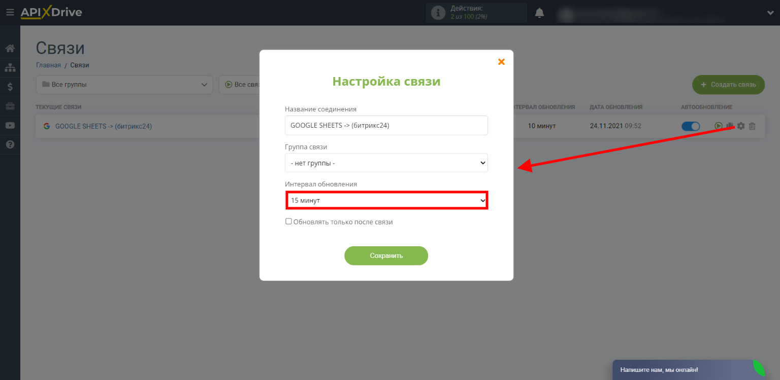 Интеграция Битрикс и Гугл форм | Настраиваем интервал обновления данных Интеграция Битрикс и Гугл форм | Настраиваем интервал обновления данных