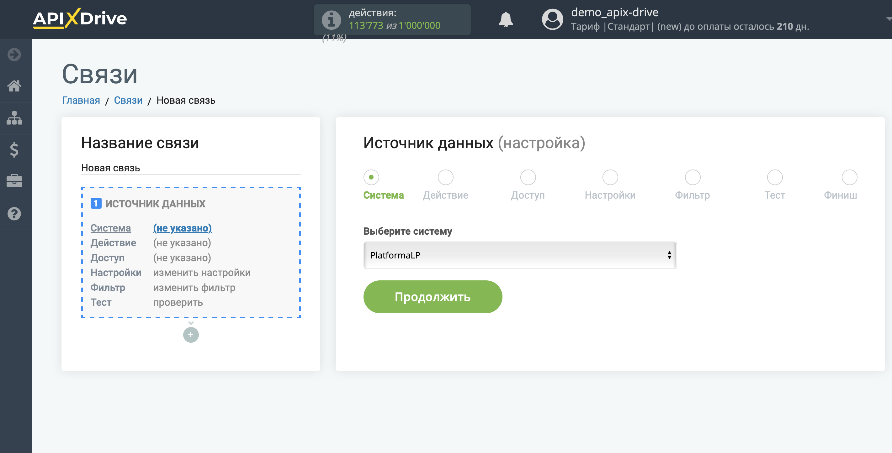 Настройка PlatformaLP | Выбор системы Источника данных Настройка PlatformaLP | Выбор системы Источника данных
