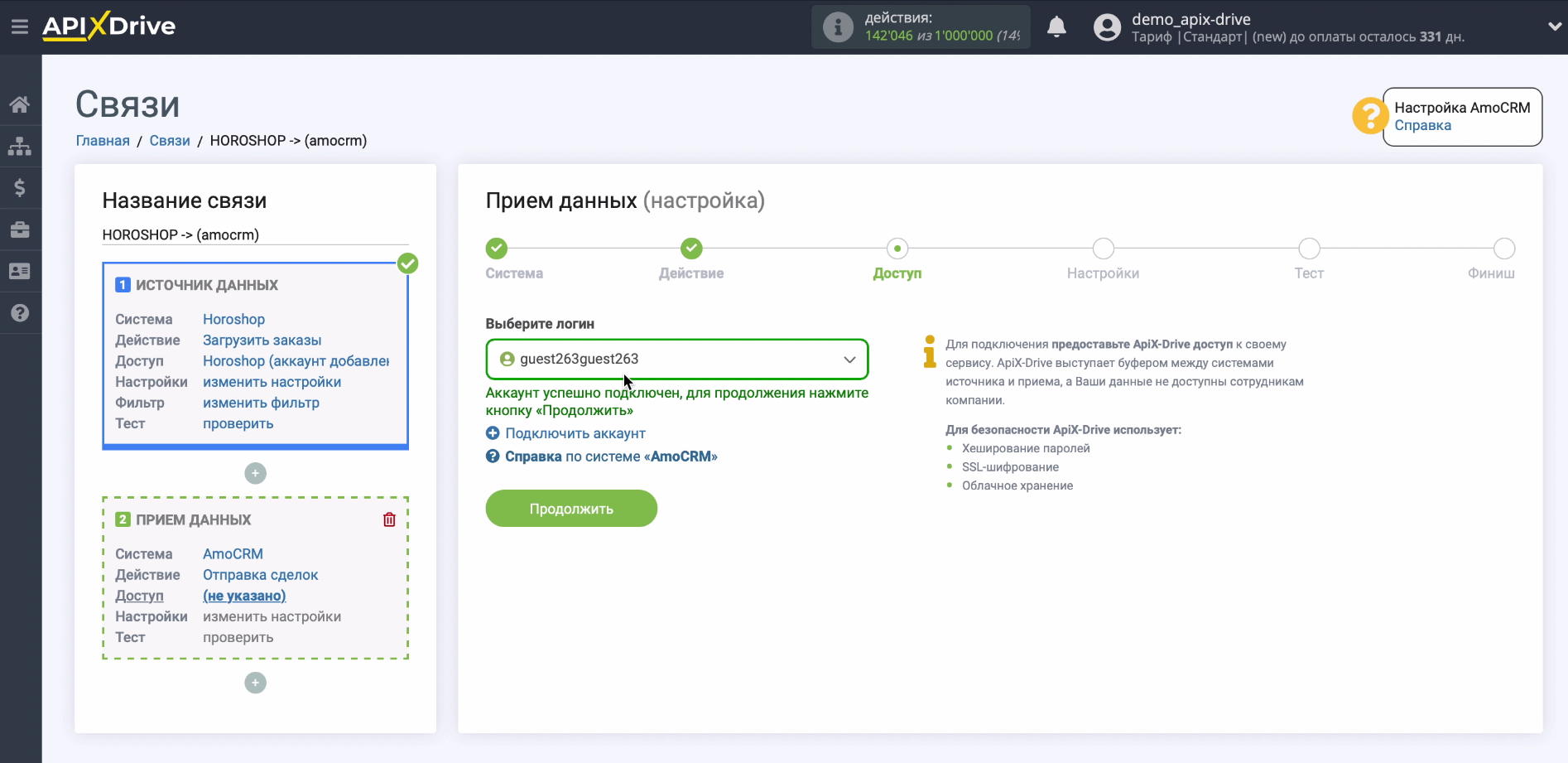 Передача сделок из «Хорошоп» в amoCRM | Если отобразился подключенный логин — все действия проделаны верно Передача сделок из «Хорошоп» в amoCRM | Если отобразился подключенный логин — все действия проделаны верно