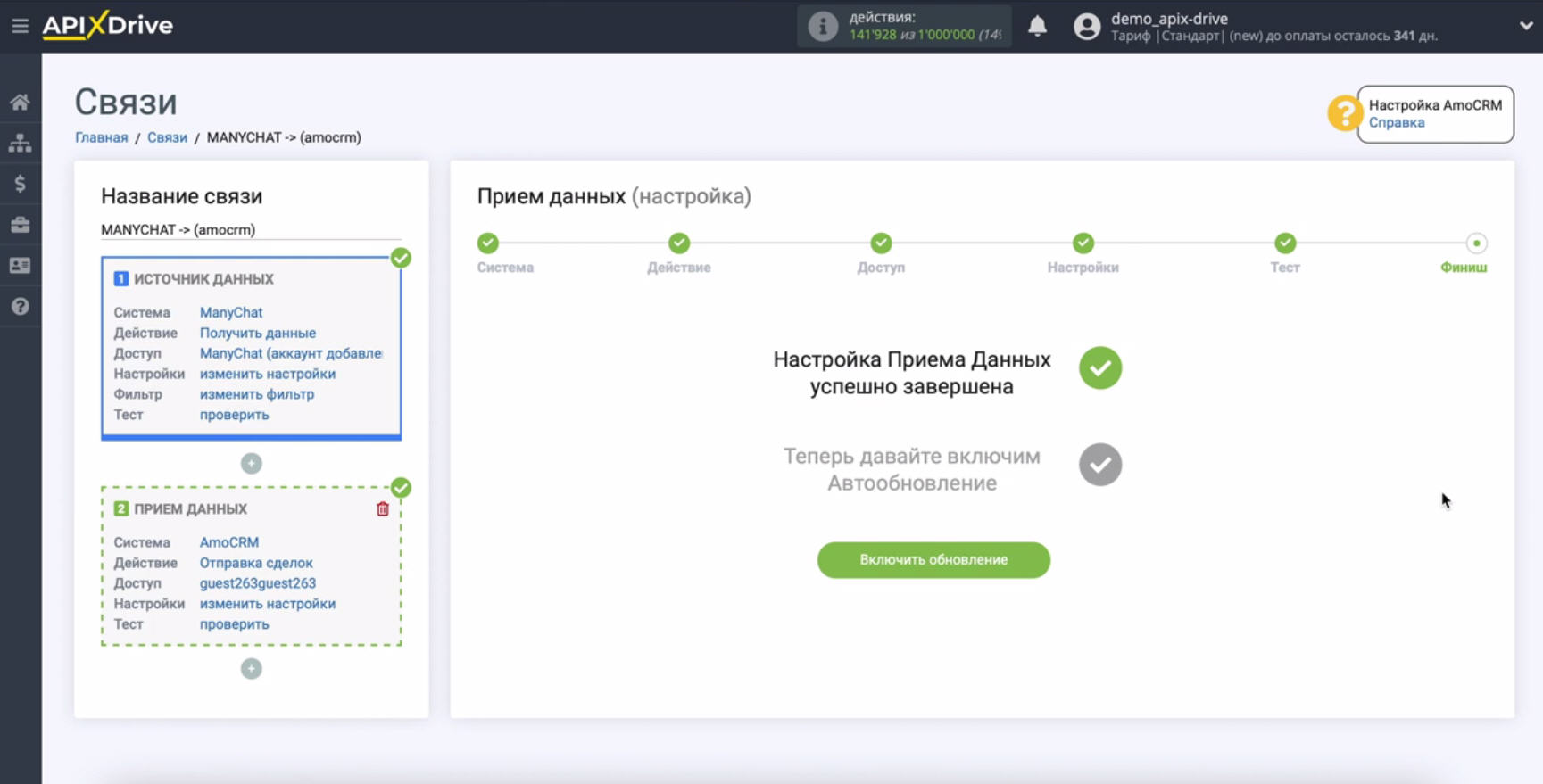Интеграция ManyChat и AmoCRM | Настройка завершена Интеграция ManyChat и AmoCRM | Настройка завершена