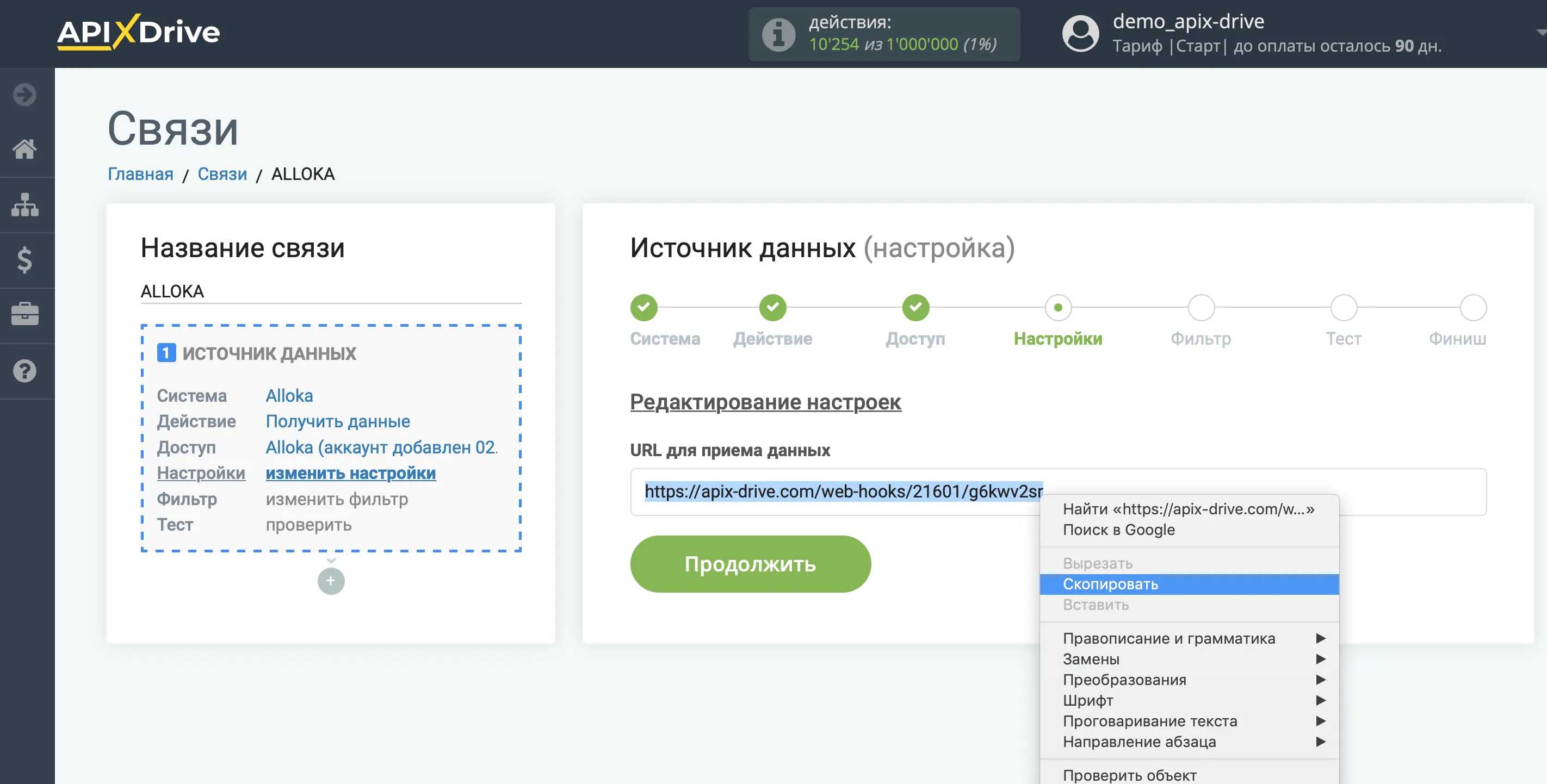 Настройка Alloka | URL для приема данных Настройка Alloka | URL для приема данных