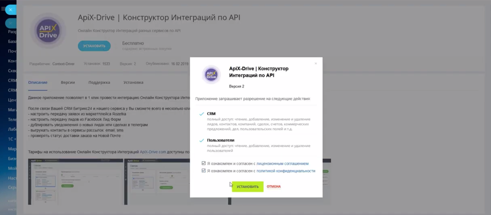 Интеграция Bizon365 и Битрикс24 | Установка приложения Интеграция Bizon365 и Битрикс24 | Установка приложения