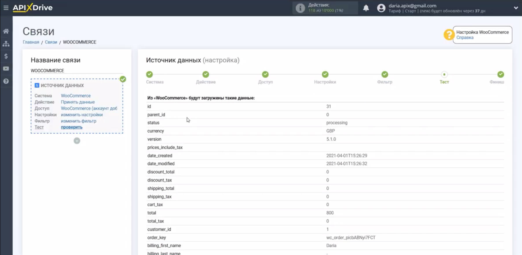 Интеграция WooCommerce и Google Sheets | Результат тестирования данных Интеграция WooCommerce и Google Sheets | Результат тестирования данных