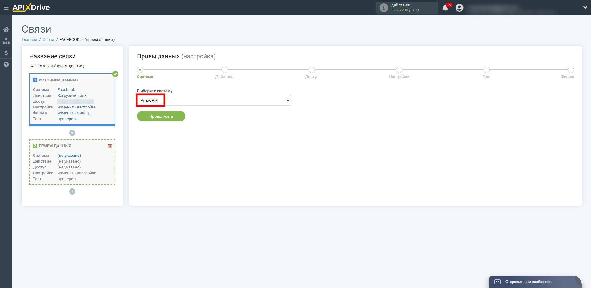 AmoCRM – наш приёмник данных AmoCRM – наш приёмник данных