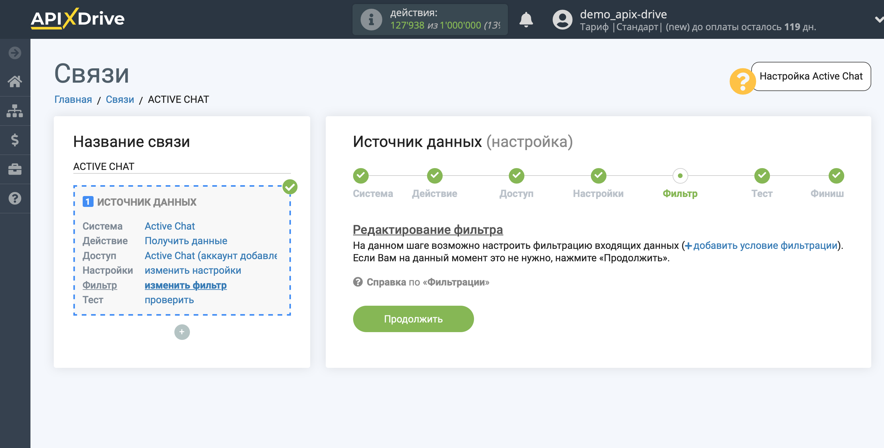Настройка Active Chat | Фильтр данных Настройка Active Chat | Фильтр данных