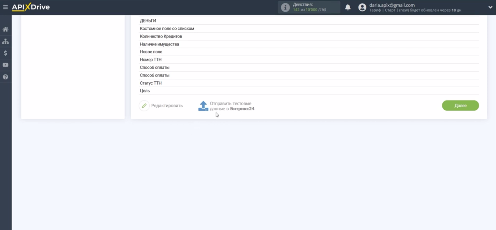 Интеграция Bizon365 и Битрикс24 | Запускаем тестирование Интеграция Bizon365 и Битрикс24 | Запускаем тестирование